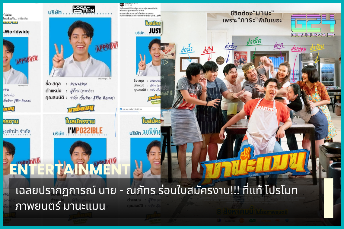 Revealing the phenomenon of Nine Napat sifting through job applications