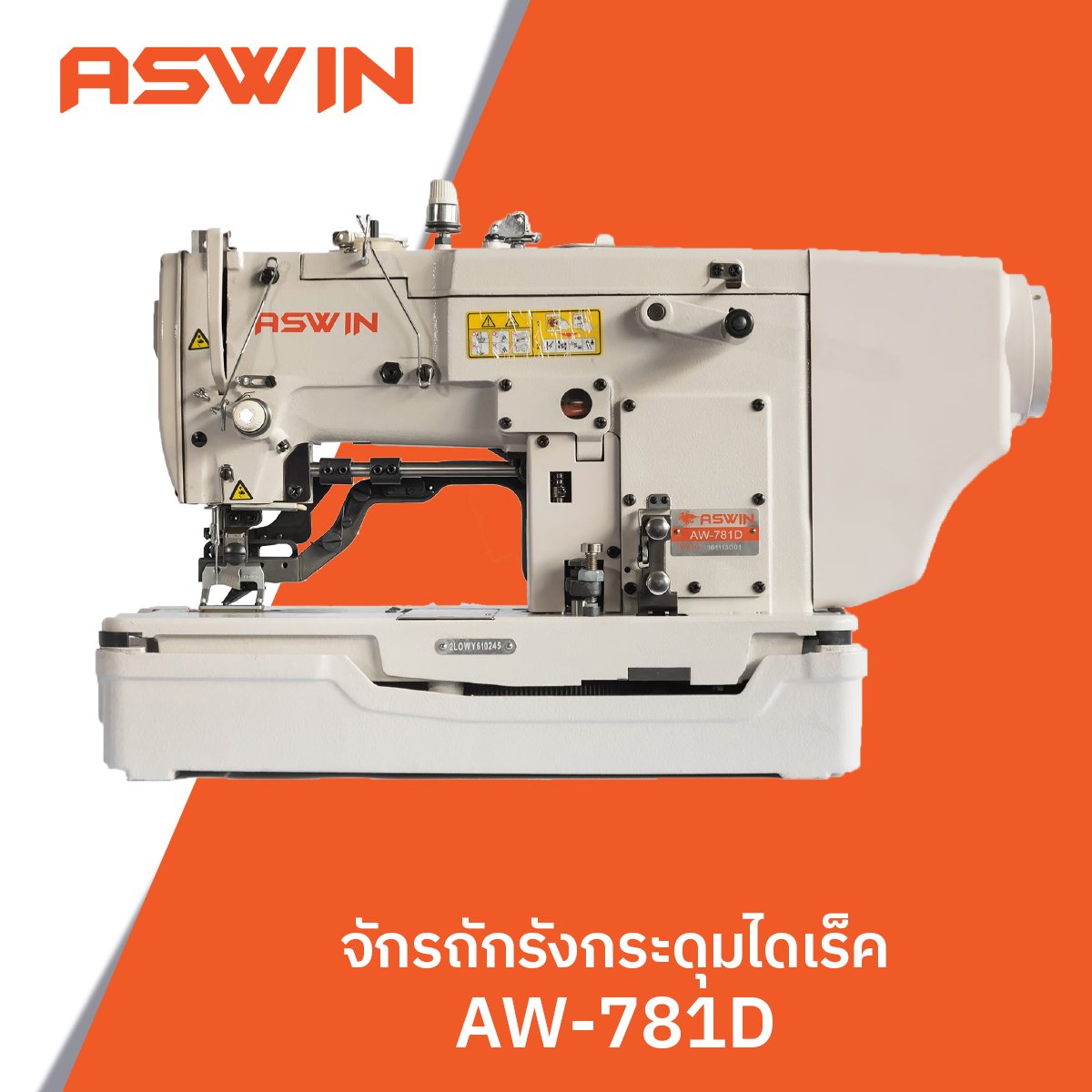 AW-781D จักรถักรังกระดุมไดเร็ค ASWIN