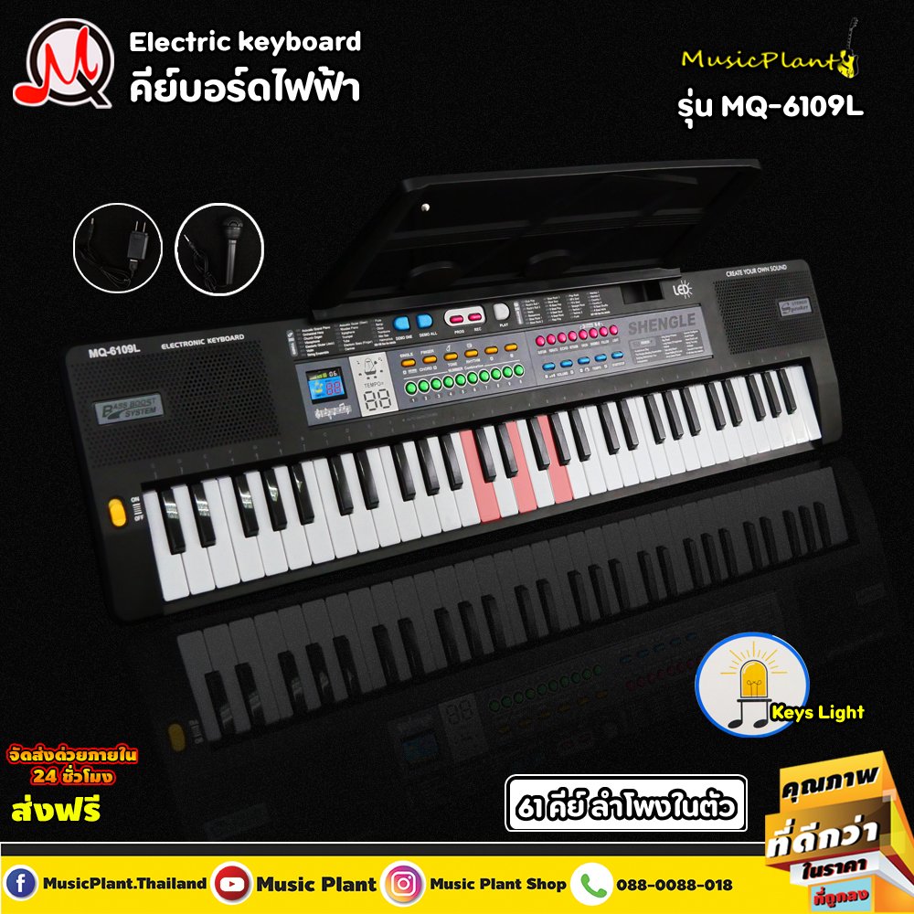Mq 6104 Keyboad Notes.pdf MQ Electric Keyboard คีย์บอร์ดไฟฟ้า 61 คีย์ รุ่น MQ-6109L มีไฟที่คีย์ ...