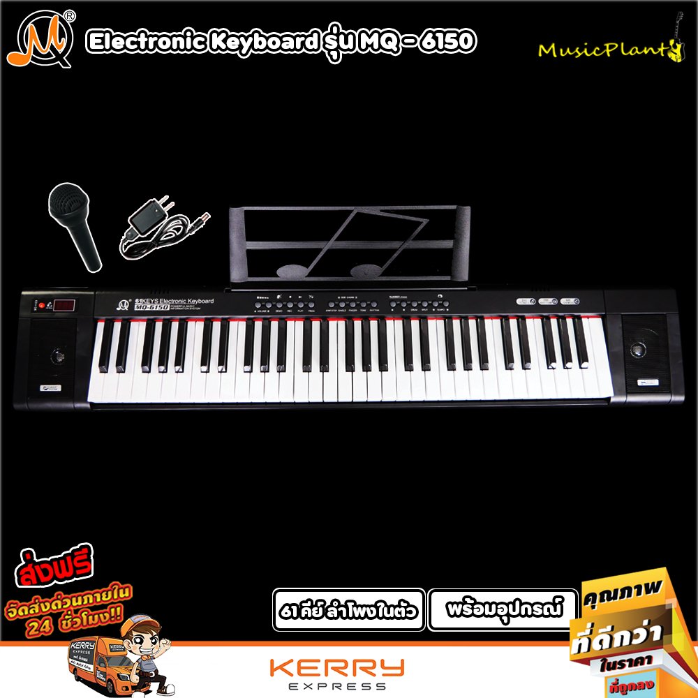 Mq 6104 Keyboad Notes.pdf MQ Electric Keyboard คีย์บอร์ดไฟฟ้า 61 คีย์ รุ่น MQ-6150 พร้อมสแตนด์วาง ...
