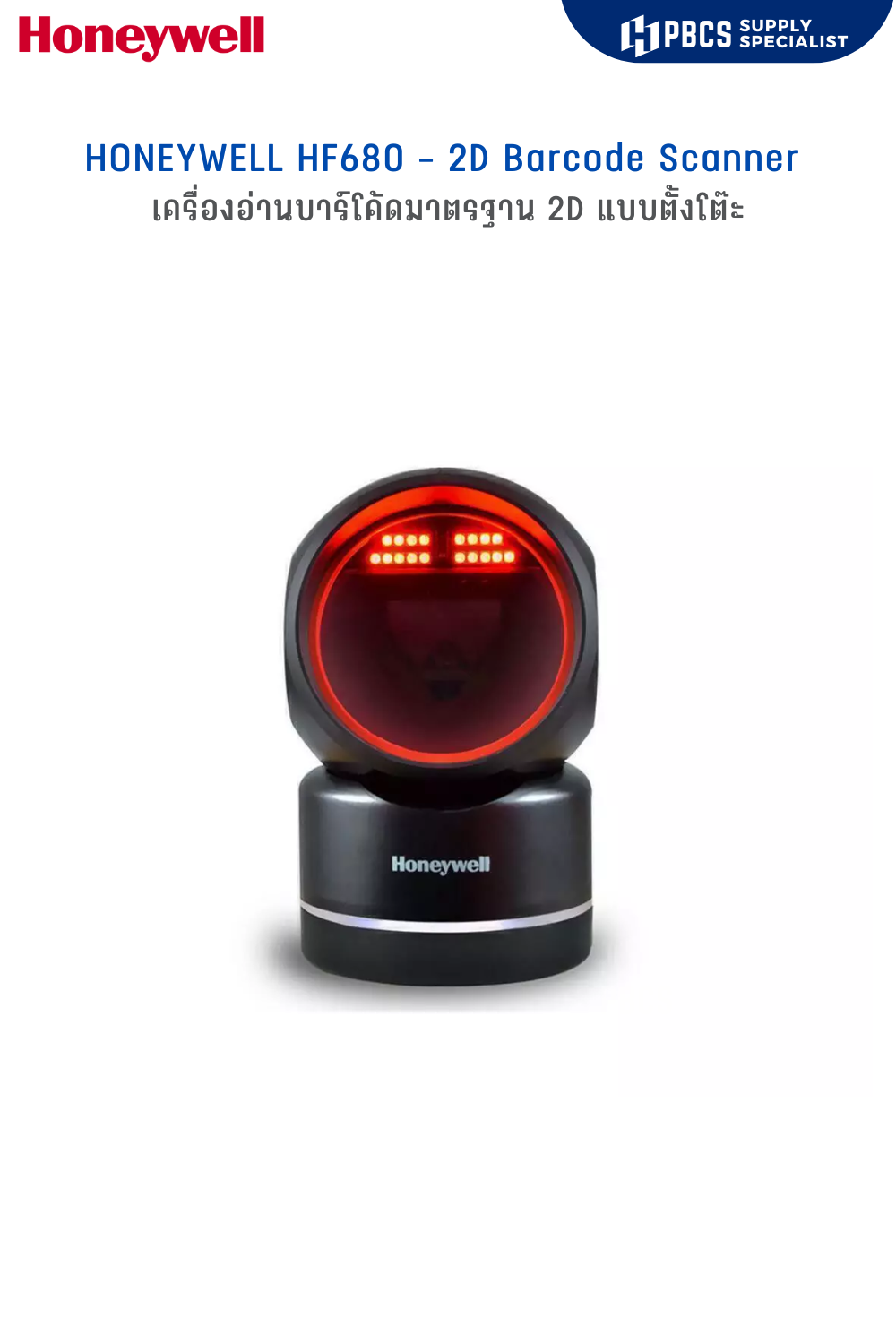 HONEYWELL Orbit HF680 เครื่องอ่านบาร์โค้ด 2D แบบตั้งโต๊ะ - pbcs