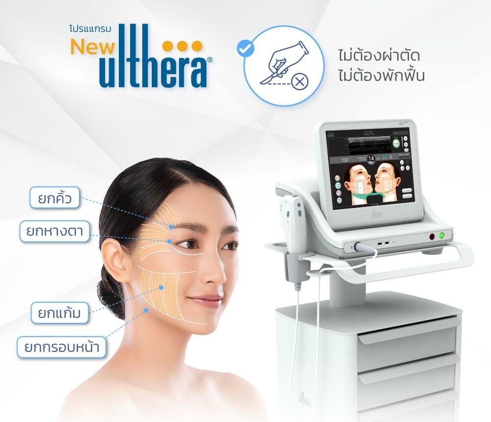 Ulthera Ruler Ulthera (อัลเทอร่า)