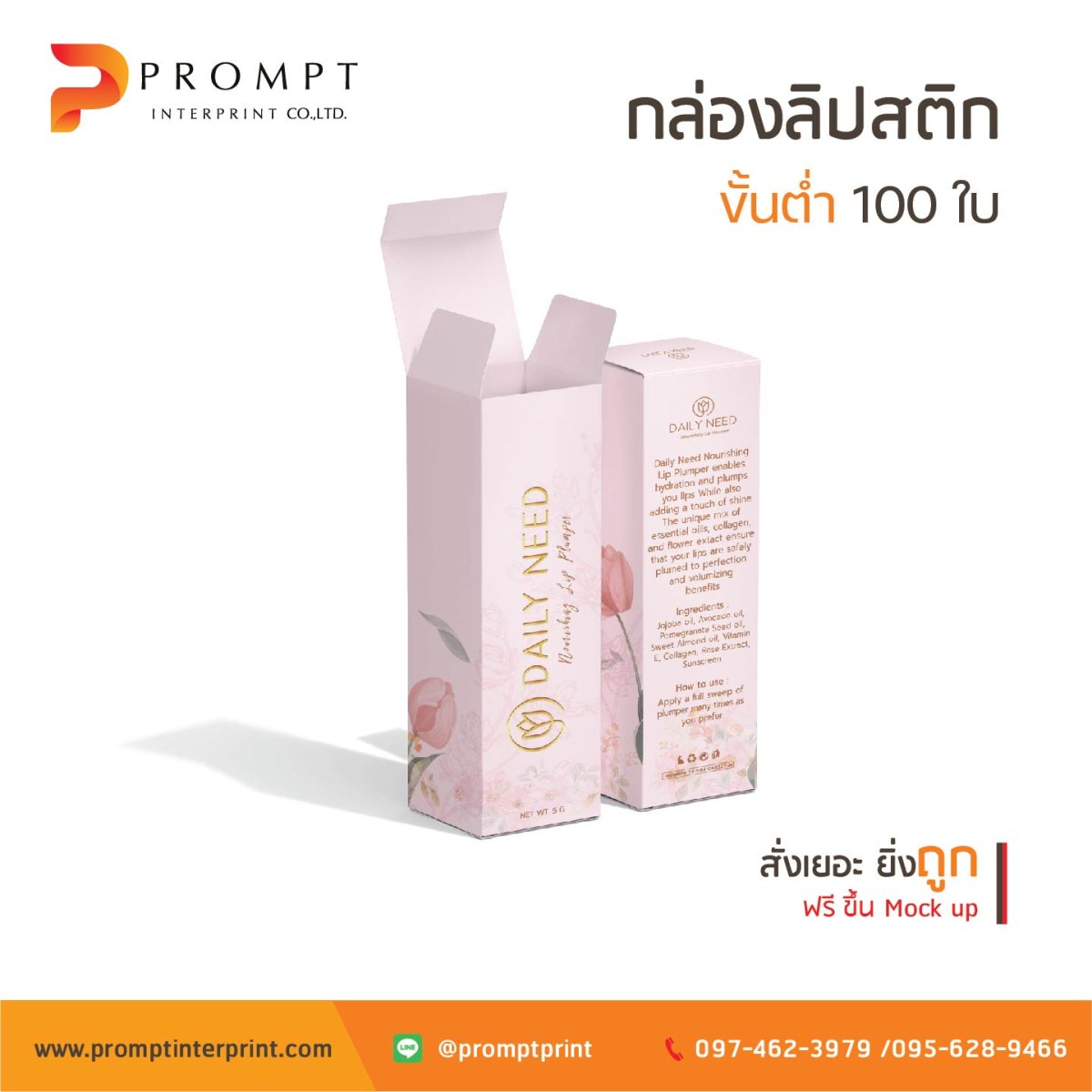 รับผลิตกล่องบรรจุภัณฑ์ ขนาด A5 โดยโรงพิมพ์ พรอมท์ อินเตอร์พริ้นท์