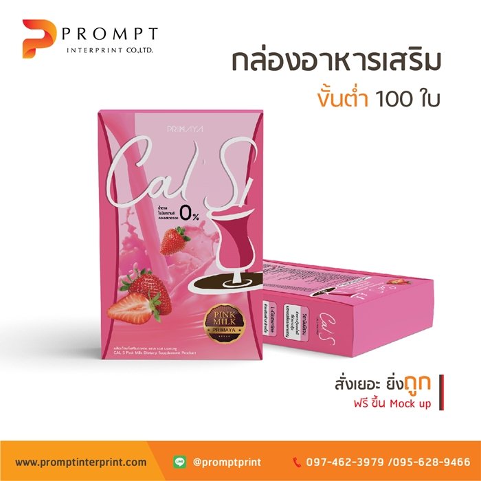 รับผลิตกล่องบรรจุภัณฑ์ ขนาด A3 โดยโรงพิมพ์ พรอมท์ อินเตอร์พริ้นท์
