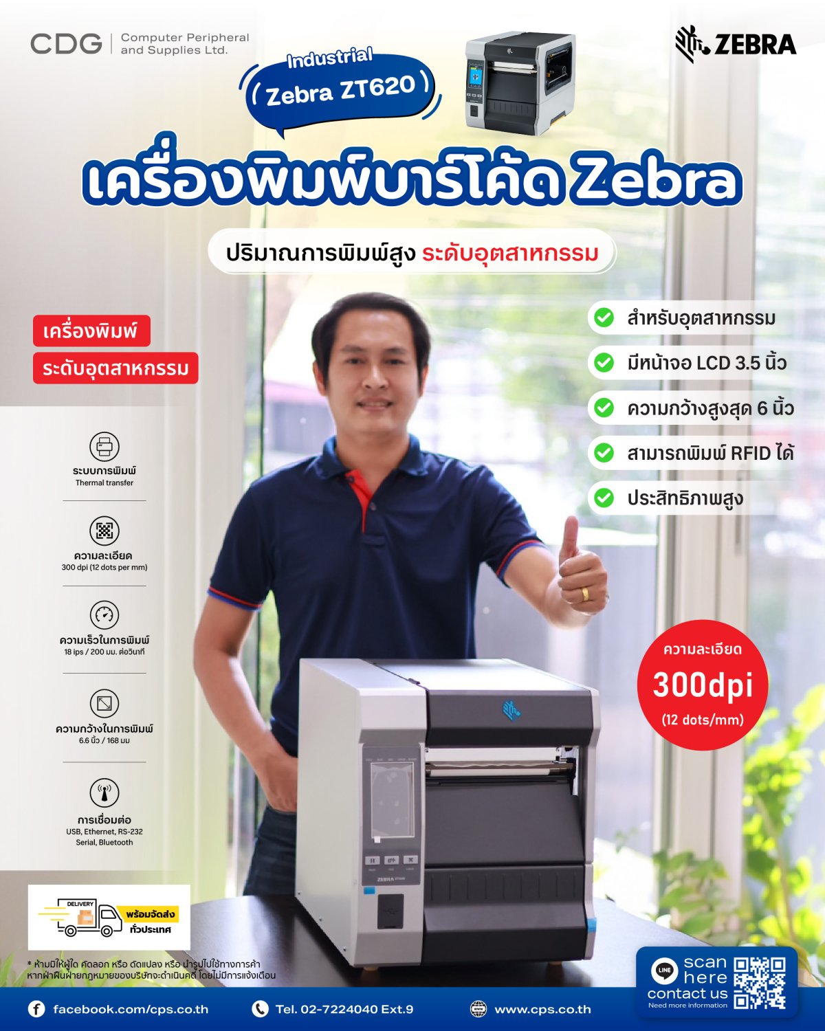 เครื่องพิมพ์บาร์โค้ด Zebra ZT620 Industrial Printer Barcode - cps