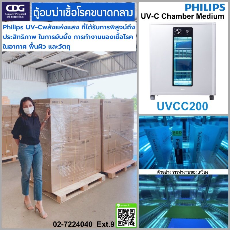 Philips uvc deals disinfection chamber