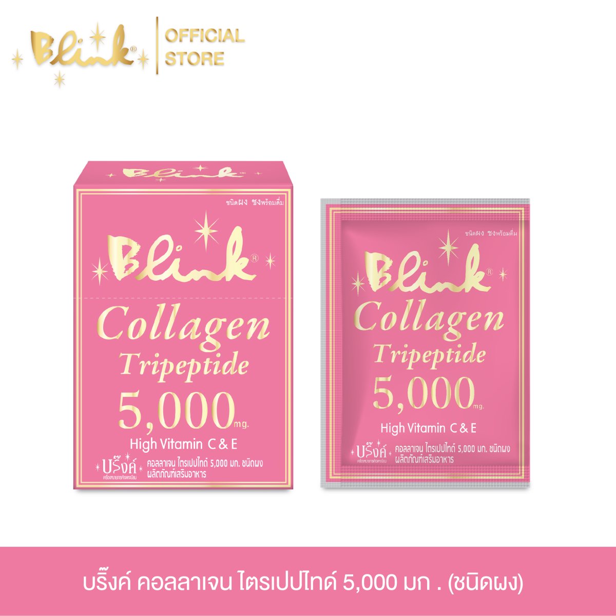 บริ๊งค์ คอลลาเจน ไตรเปปไทด์ 5,000 มก. ชนิดผง
