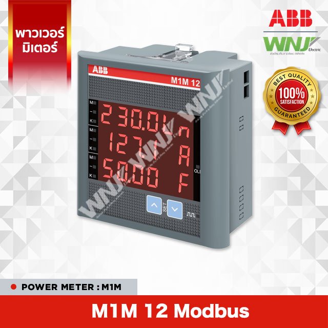 Power Meter (M1M 12 Modbus) พาวเวอร์มิเตอร์ยี่ห้อ ABB
