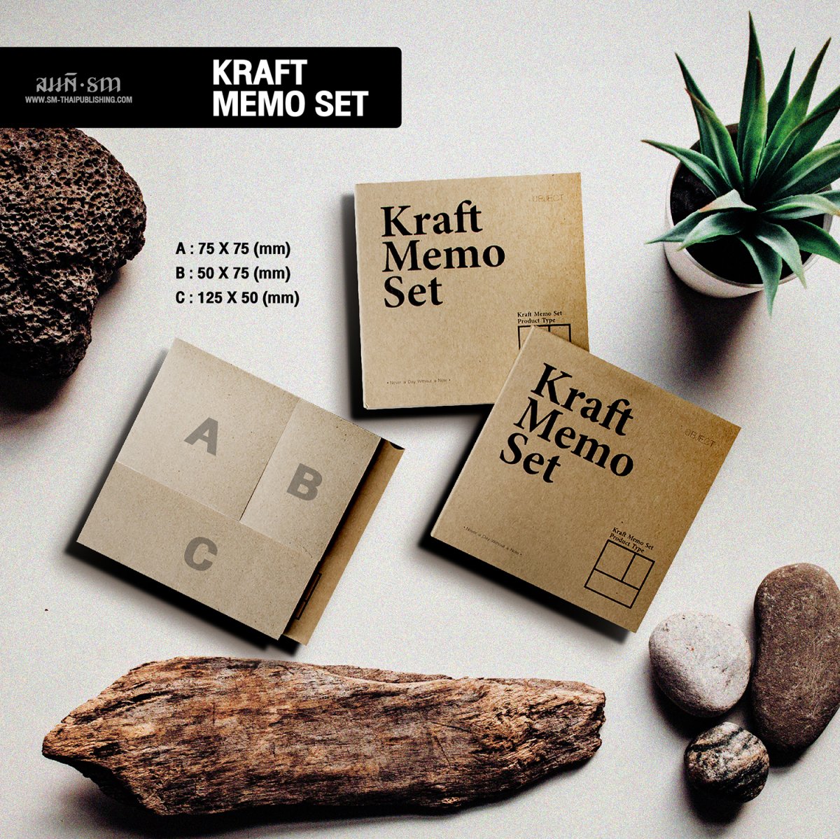 Kraft Memo | กระดาษจดบันทึก 3 ขนาดในชิ้นเดียว - Sm-thaipublishing