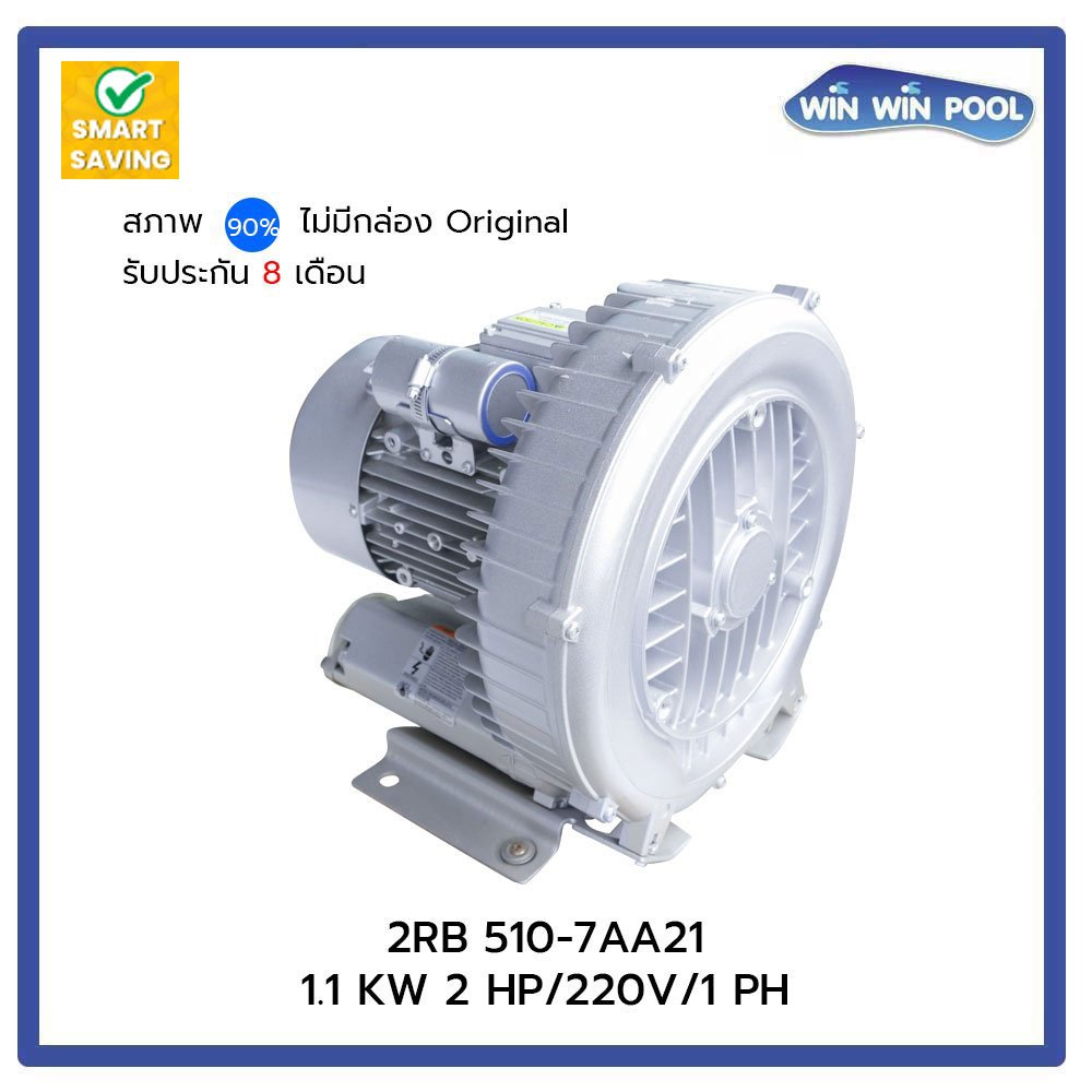 ปั๊มลม 2RB 510-7AA21 2 HP/220V Commercial Air Blower GREENCO(สภาพ 90% ...