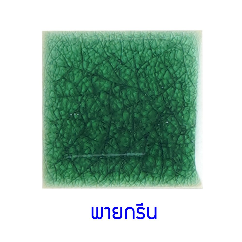 กระเบื้องดินเผา สี PieGreen ขนาด 4"x4" 1 ตารางเมตร/90แผ่น/กล่อง Grade C