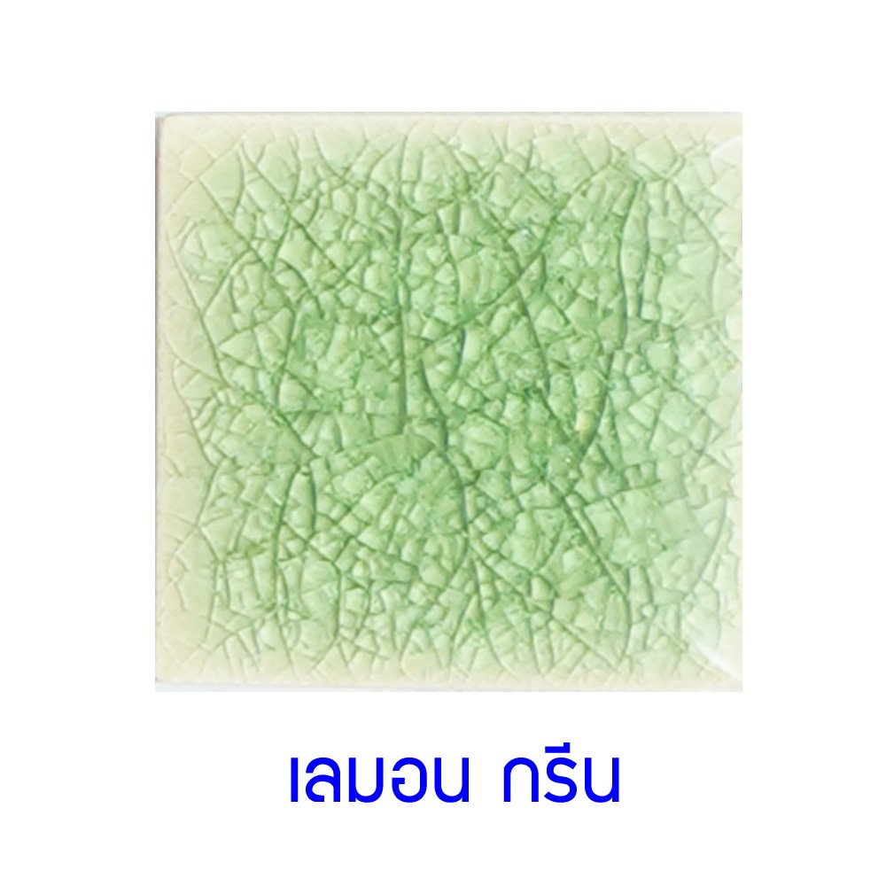 กระเบื้องดินเผา สี Lemon Green ขนาด 4"x4" 1 ตารางเมตร/90แผ่น/กล่อง
