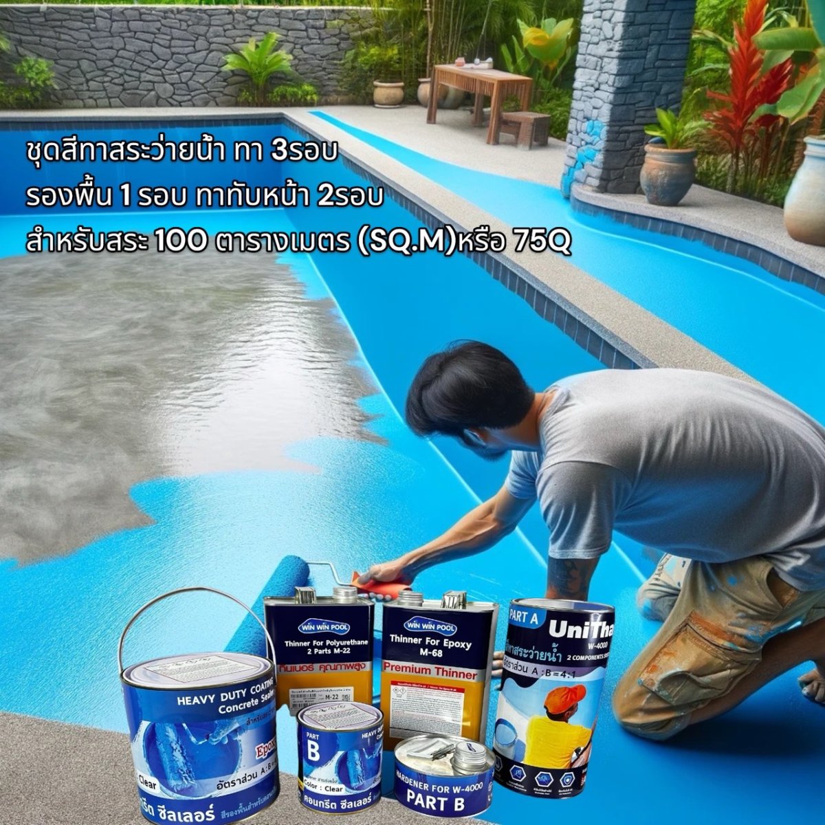 Complete swimming pool paint set for 100 square meter swimming pool 75