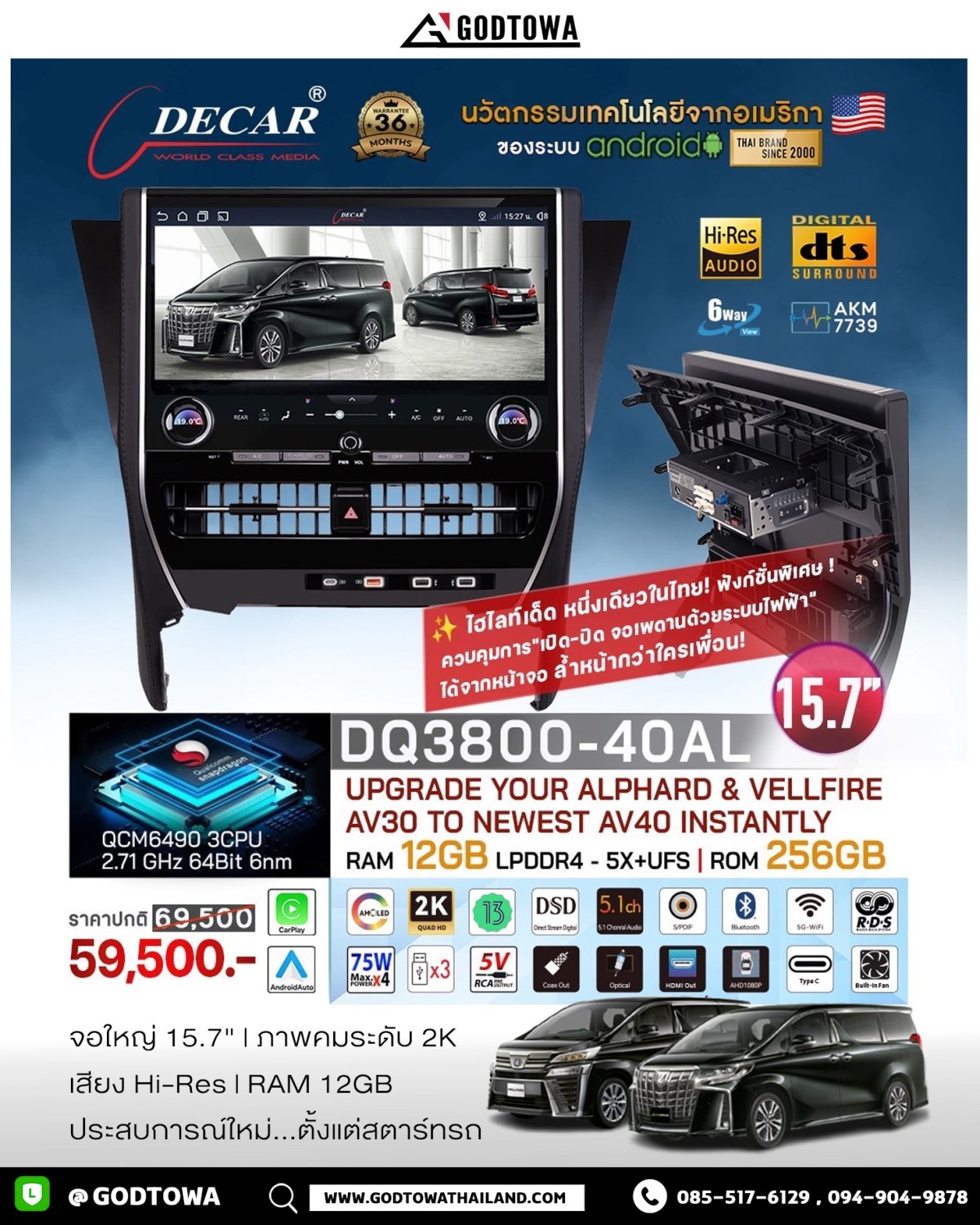 DECAR จอ Android 15.7”