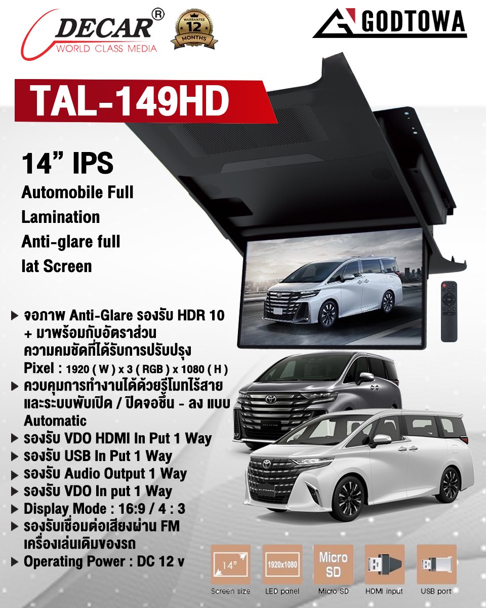 จอเพดาน DECAR TAL-149HD
