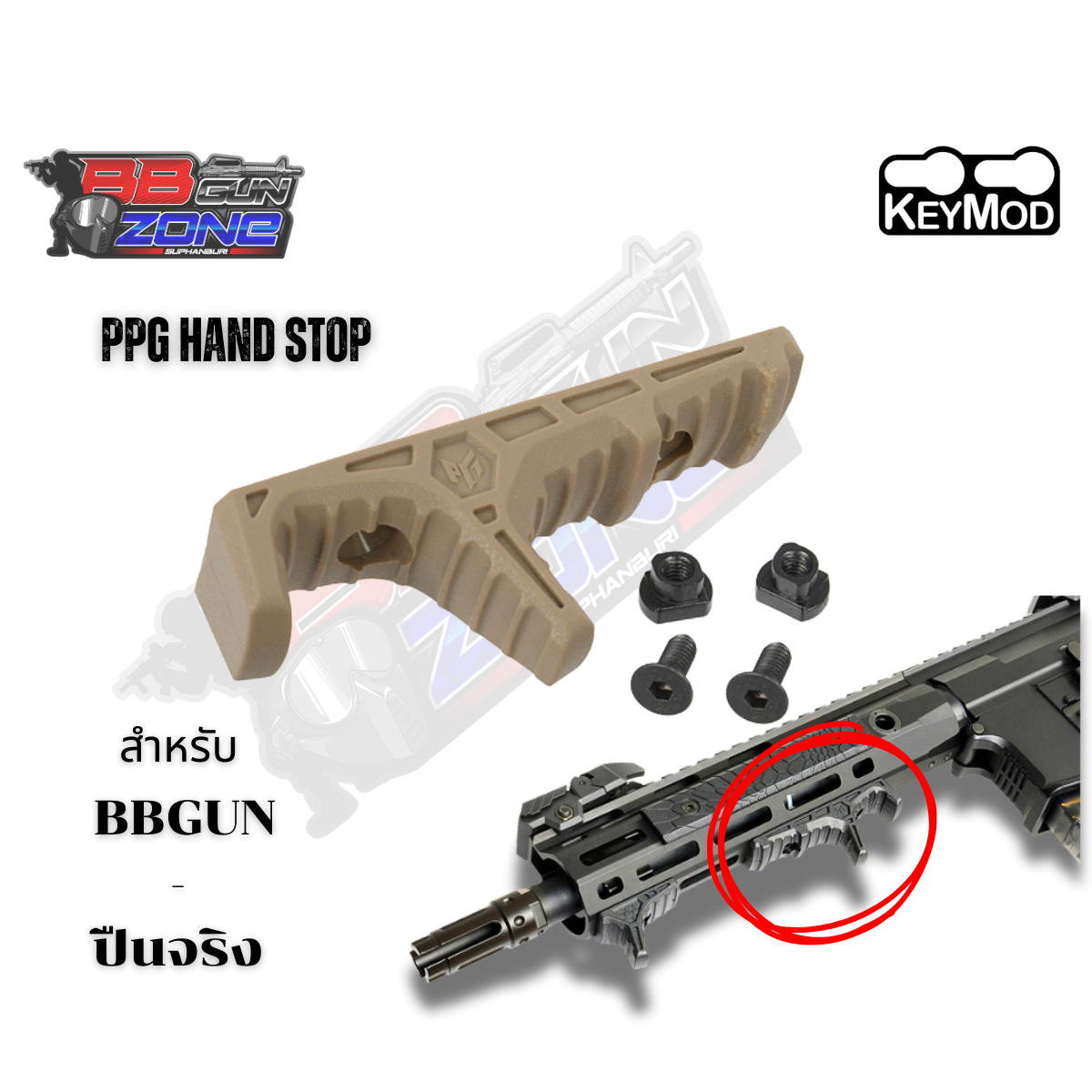 Grip มือ [MGPCQB] Handstop PPG