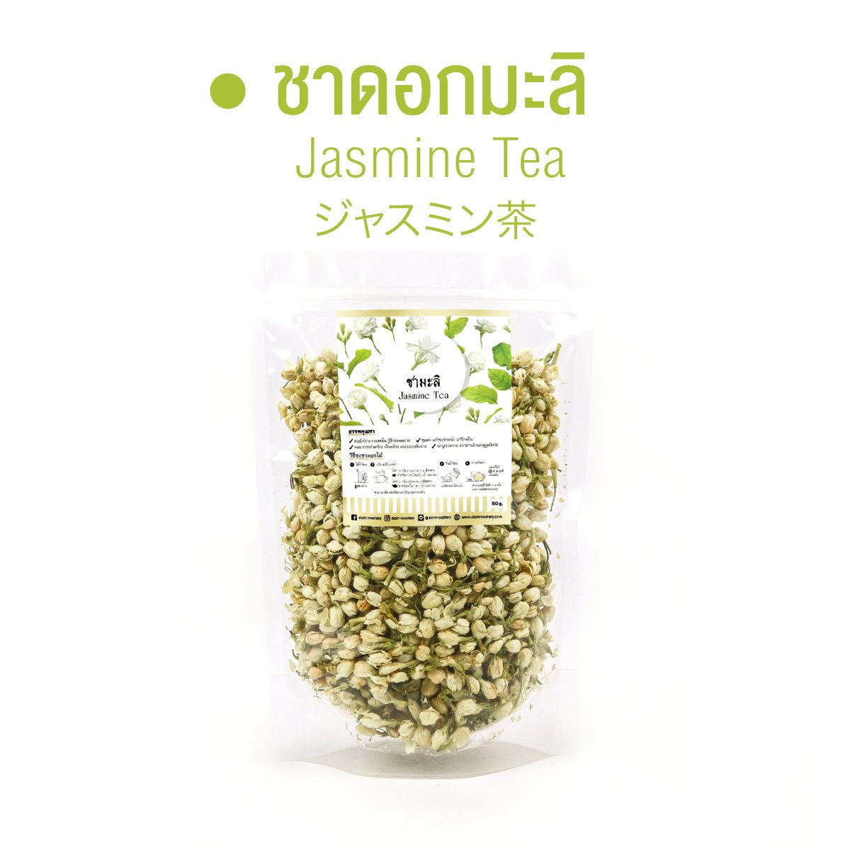 ชามะลิ ชาดอกมะลิ jamine tea - siamroastery