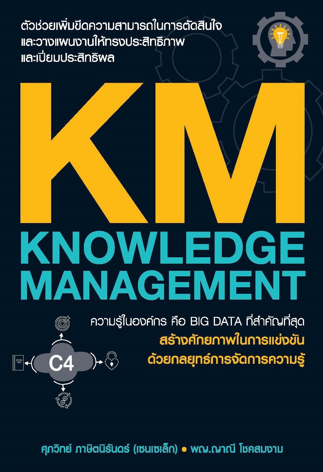 Knowledge Management Manager KM KNOWLEDGE MANAGEMENT