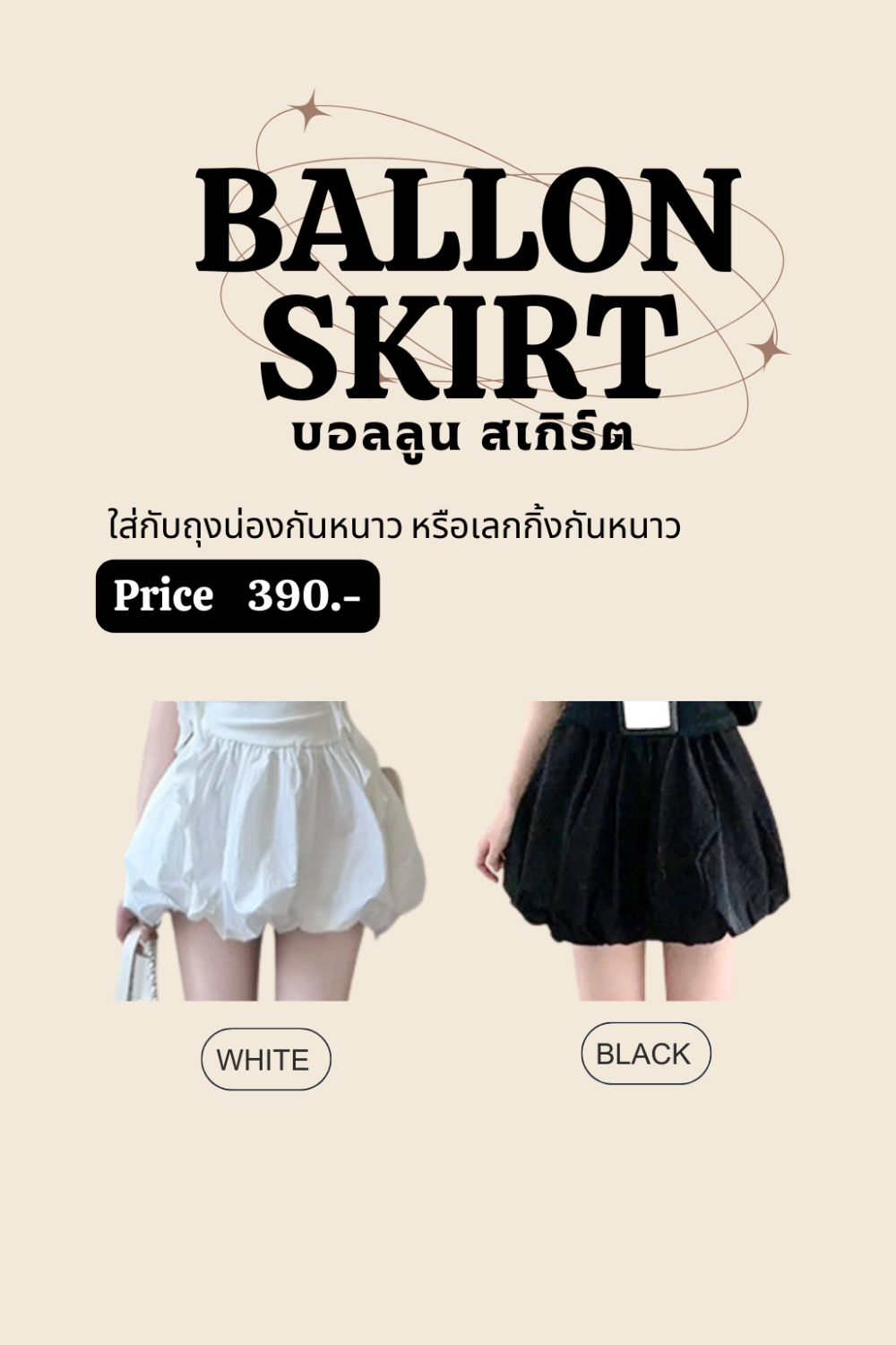 [西裝料] BALLOON CLOUD SKIRT PANTS/ 2色