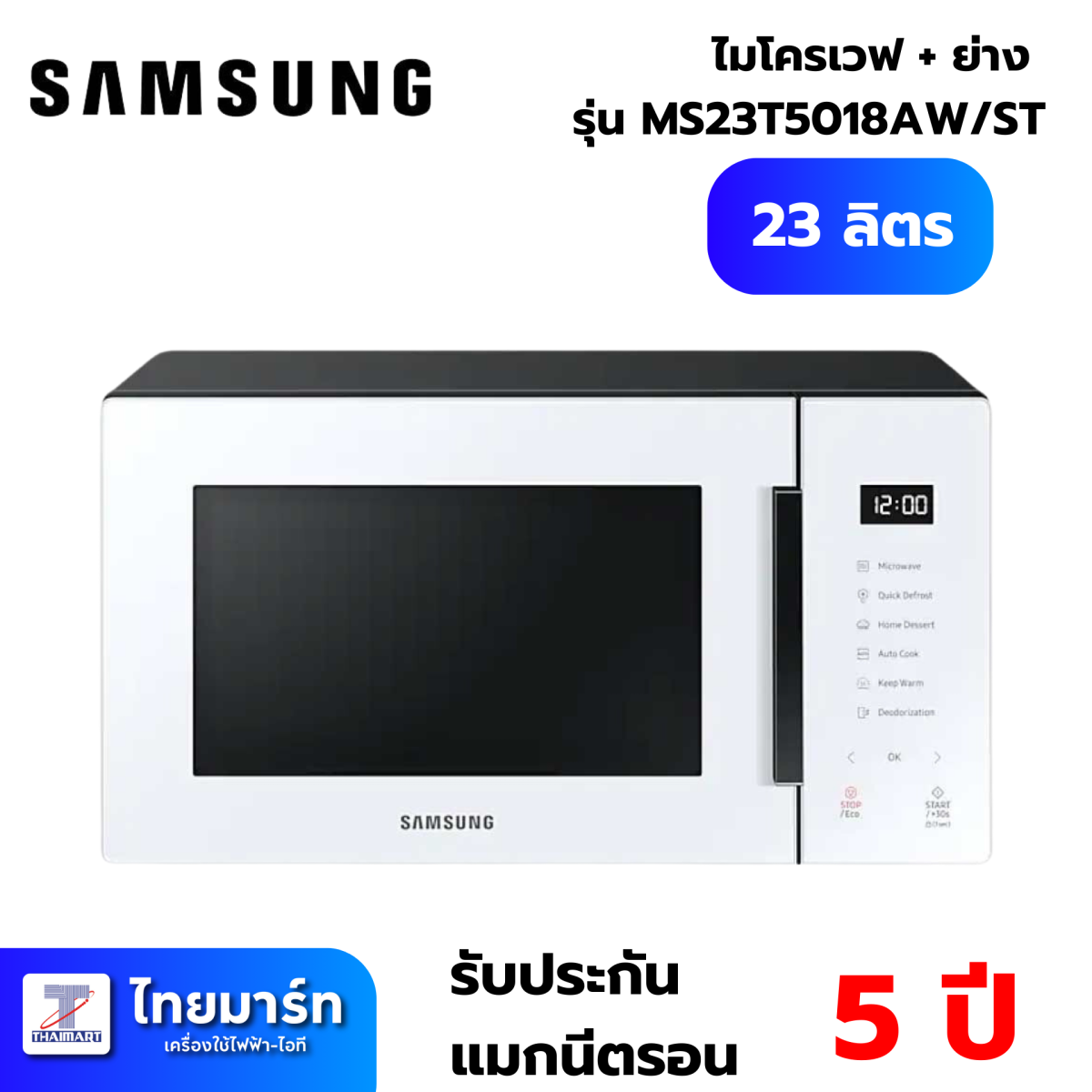 ไมโครเวฟ SAMSUNG รุ่น MS23T5018AW/ST 23 ลิตร - thaimartonline