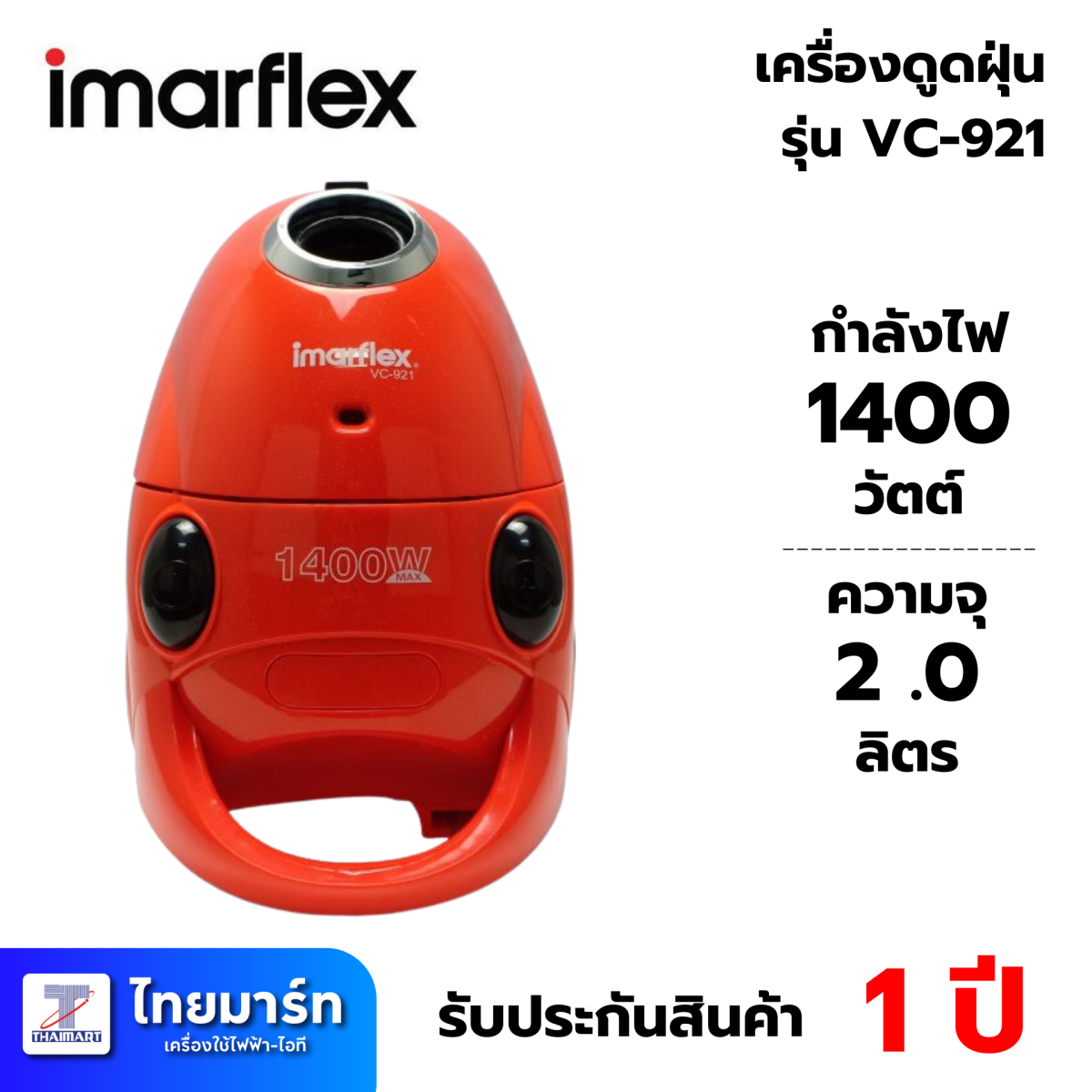 IMARFLEX เครื่องดูดฝุ่นถุง 1400 วัตต์ Imarflex VC921