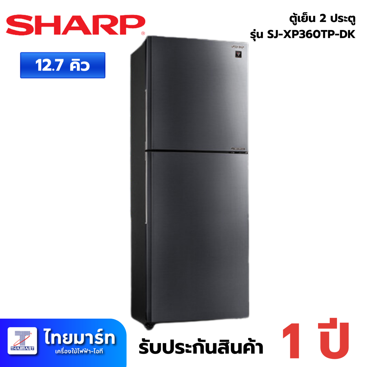 SHARP ตู้เย็น 2 ประตู PEACH SERIES 12.7 คิวInverter รุ่น SJ-XP360TP-DK ...