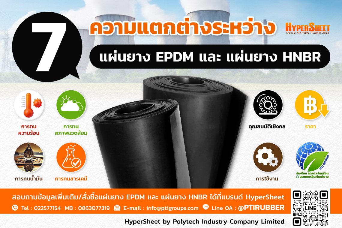 7 differences between EPDM and HNBR rubber sheets. - polytechindustry