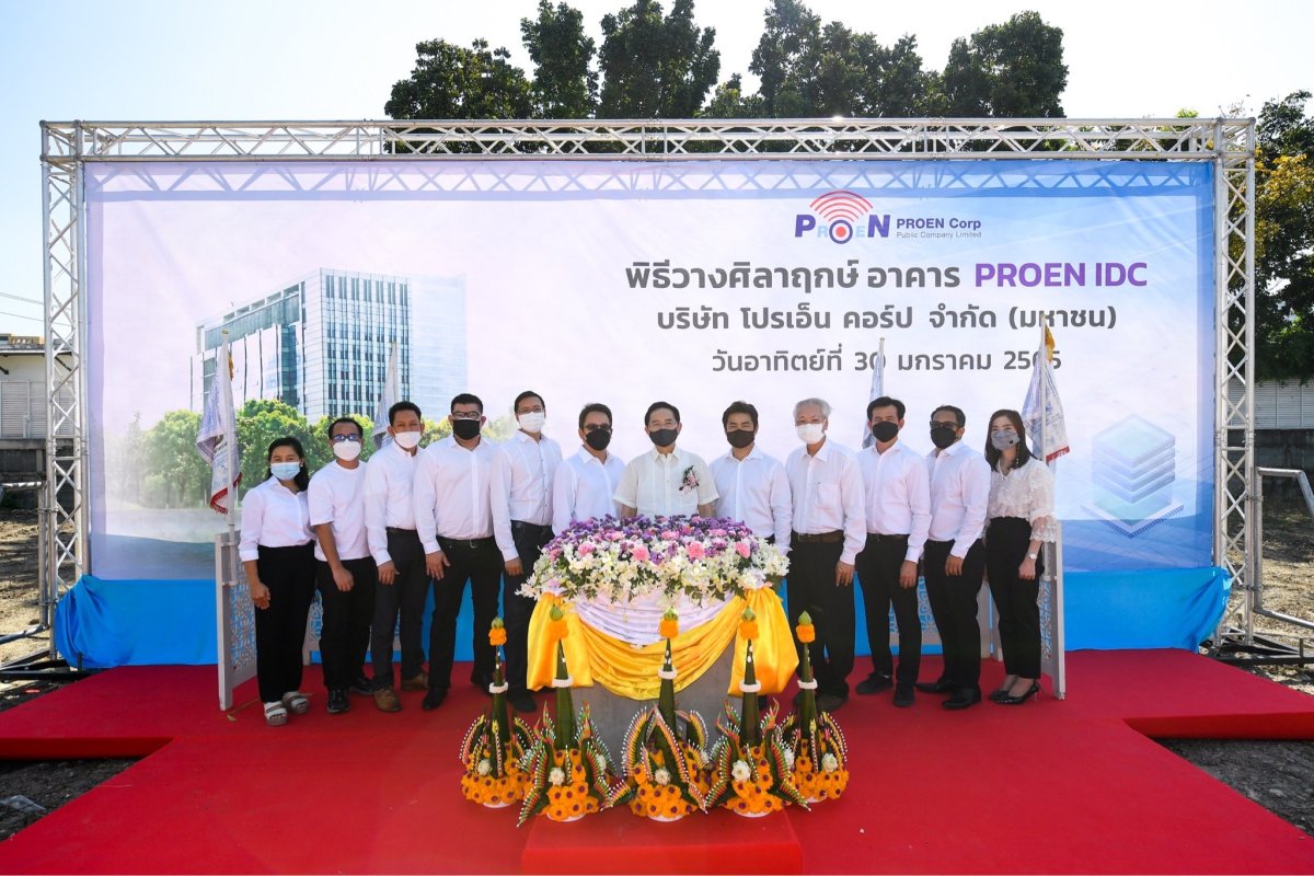 PROEN วางศิลาฤกษ์ เพื่อก่อสร้างอาคาร Internet Data Center แห่งใหม่ ...