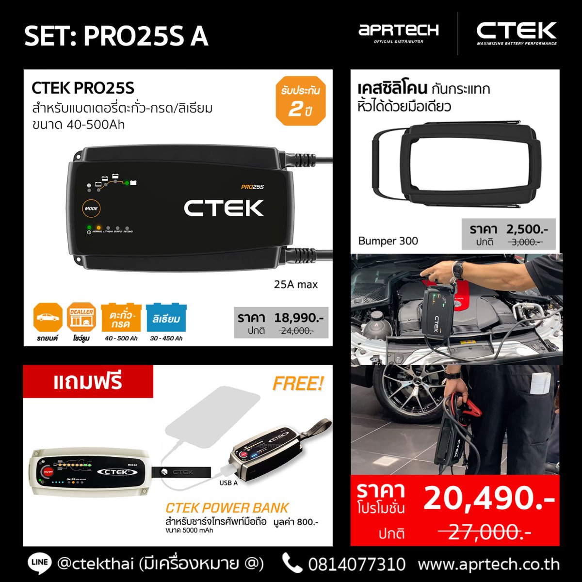 SET PRO25S A (CTEK PRO25S + Bumper)