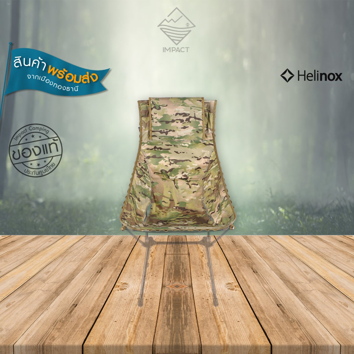 HELINOX ผ้าขึงโครงเก้าอี้ TACTICAL SUNSET CHAIR ADVANCED