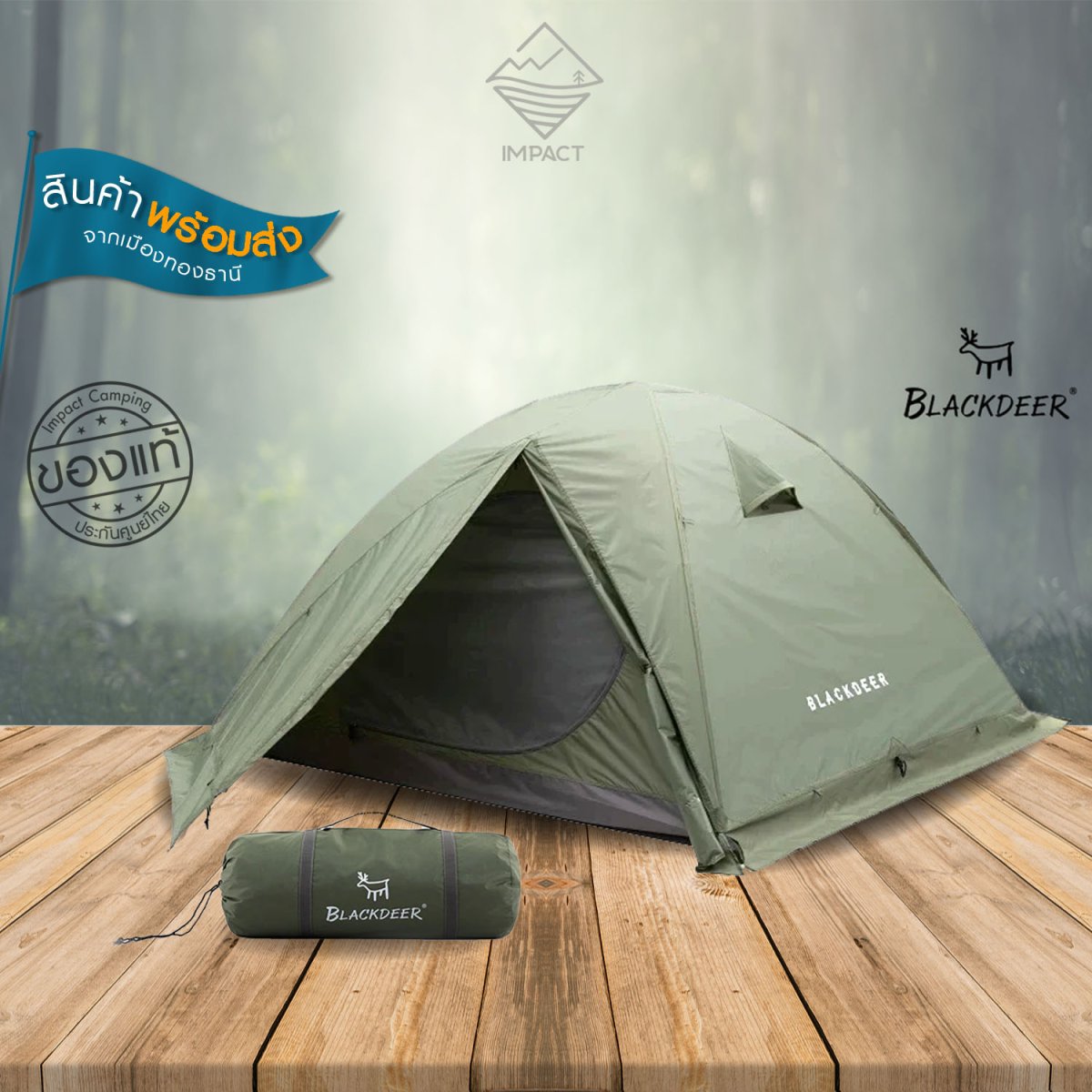 Blackdeer Archeos 3P เต็นท์เดินป่า - impactcamping