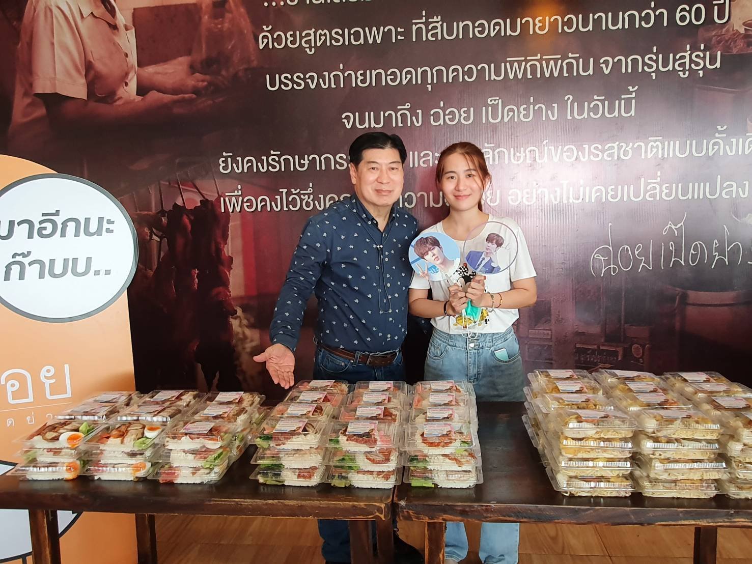 ฉ่อยเป็ดย่างมอบข้าวกล่องให้กับชุมชมนครอินทร์จังหวัดนนทบุรี ฉ่อยเป็ดย่างมอบข้าวกล่องให้กับชุมชมนครอินทร์จังหวัดนนทบุรี