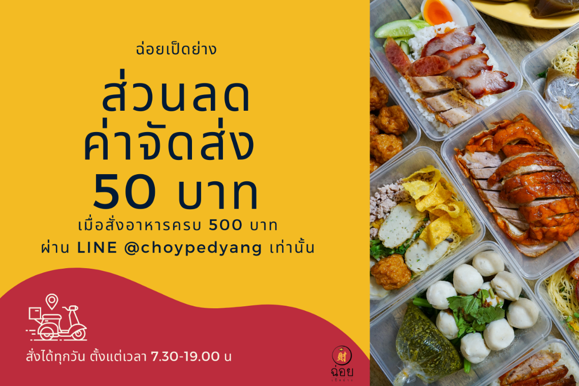 ส่วนลดค่าจัดส่ง ส่วนลดค่าจัดส่ง