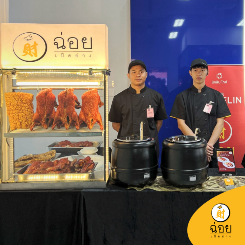 ขอขอบคุณ ลอตเตอรี่พลัส ที่ไว้วางใจฉ่อยเป็ดย่าง