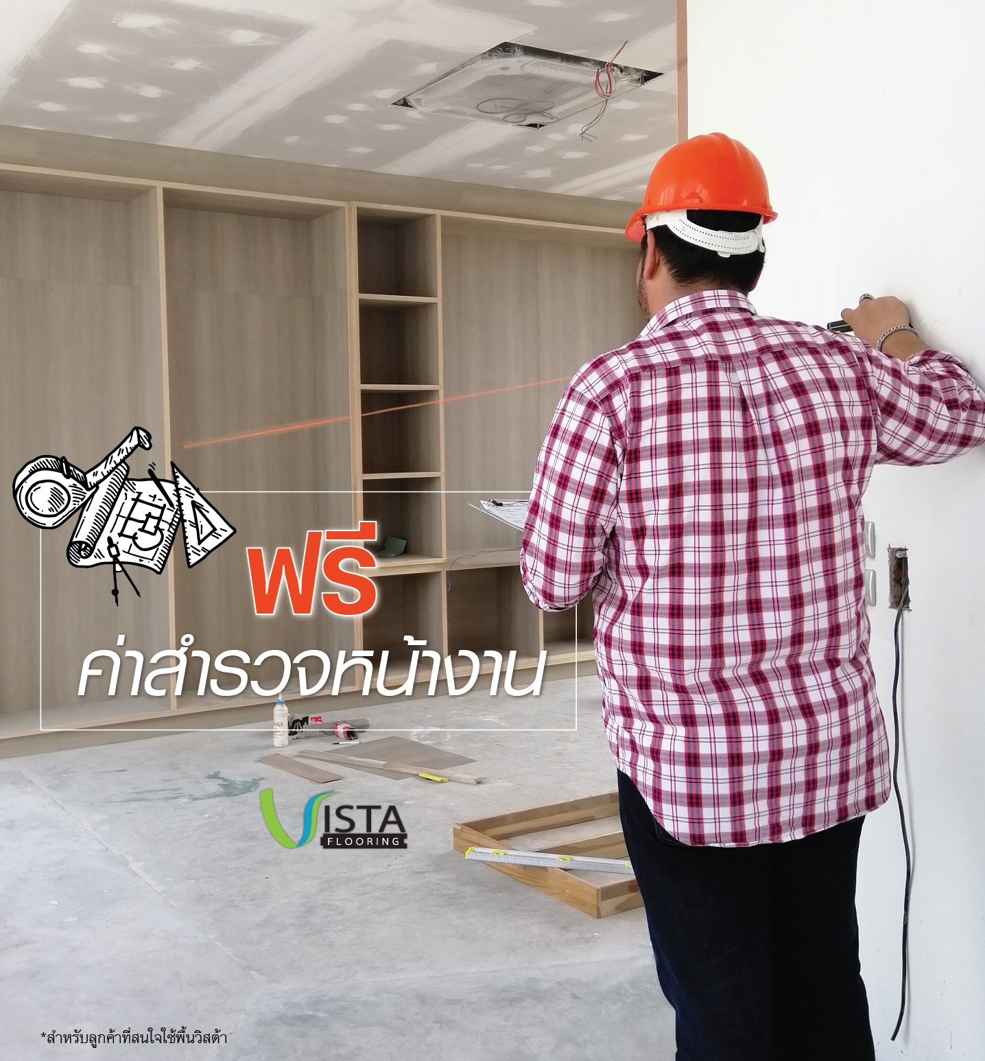 ฟรี สำรวจหน้างาน ฟรี สำรวจหน้างาน