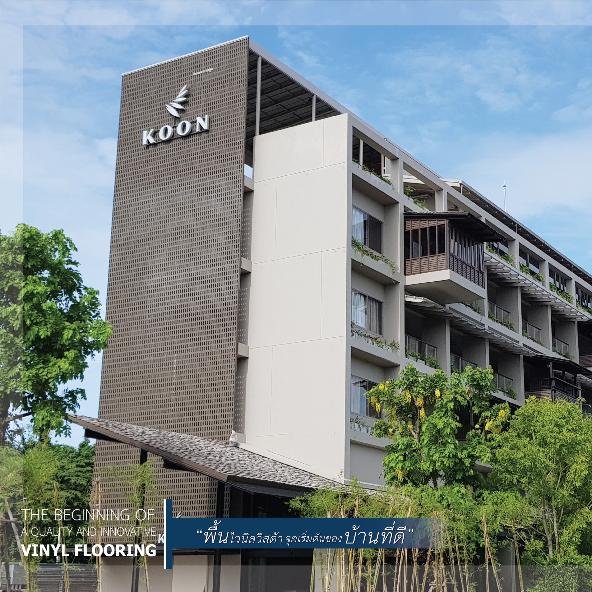 โรงพยาบาลคูน (KOON Hospital)