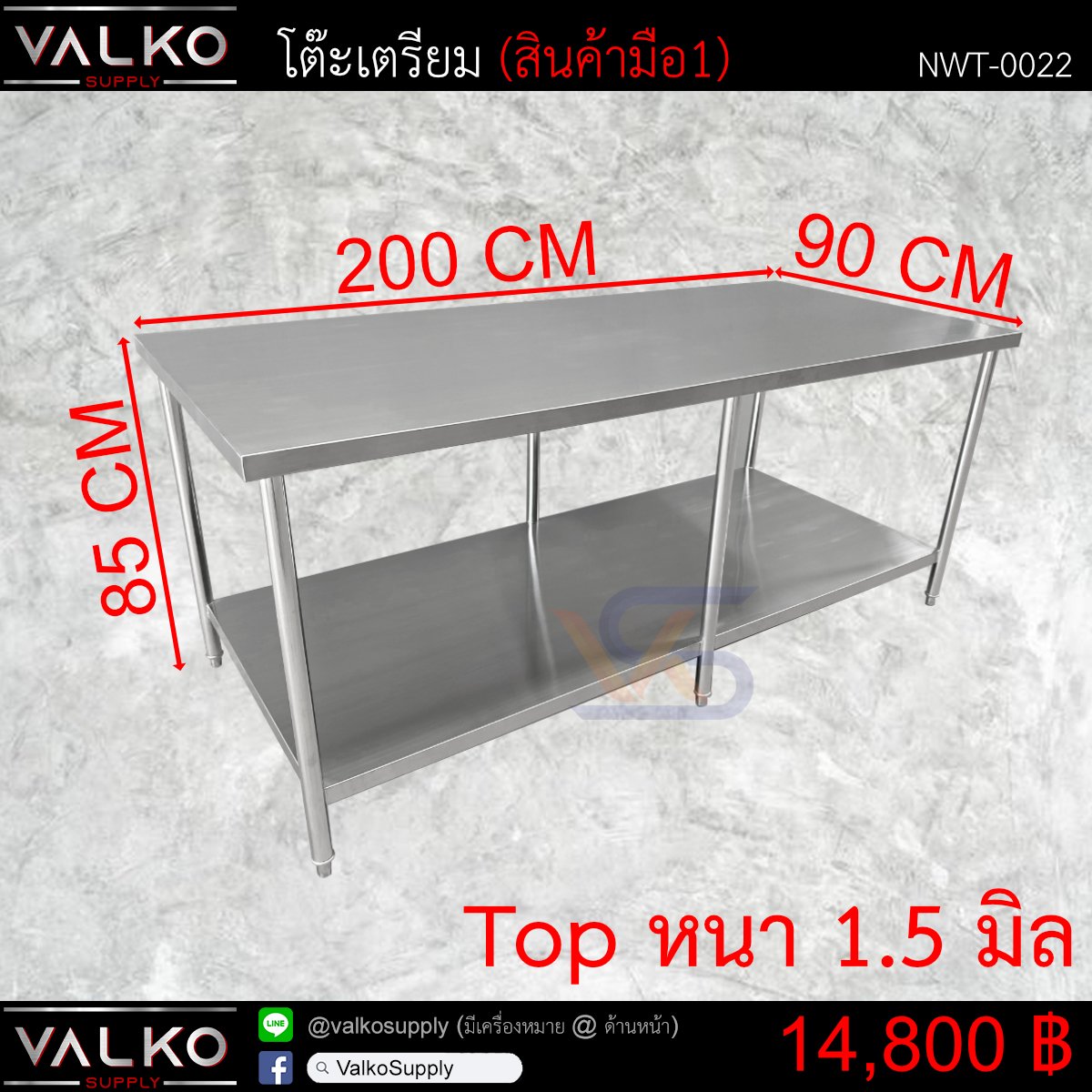 โต๊ะเตรียม 90x200x85 cm.