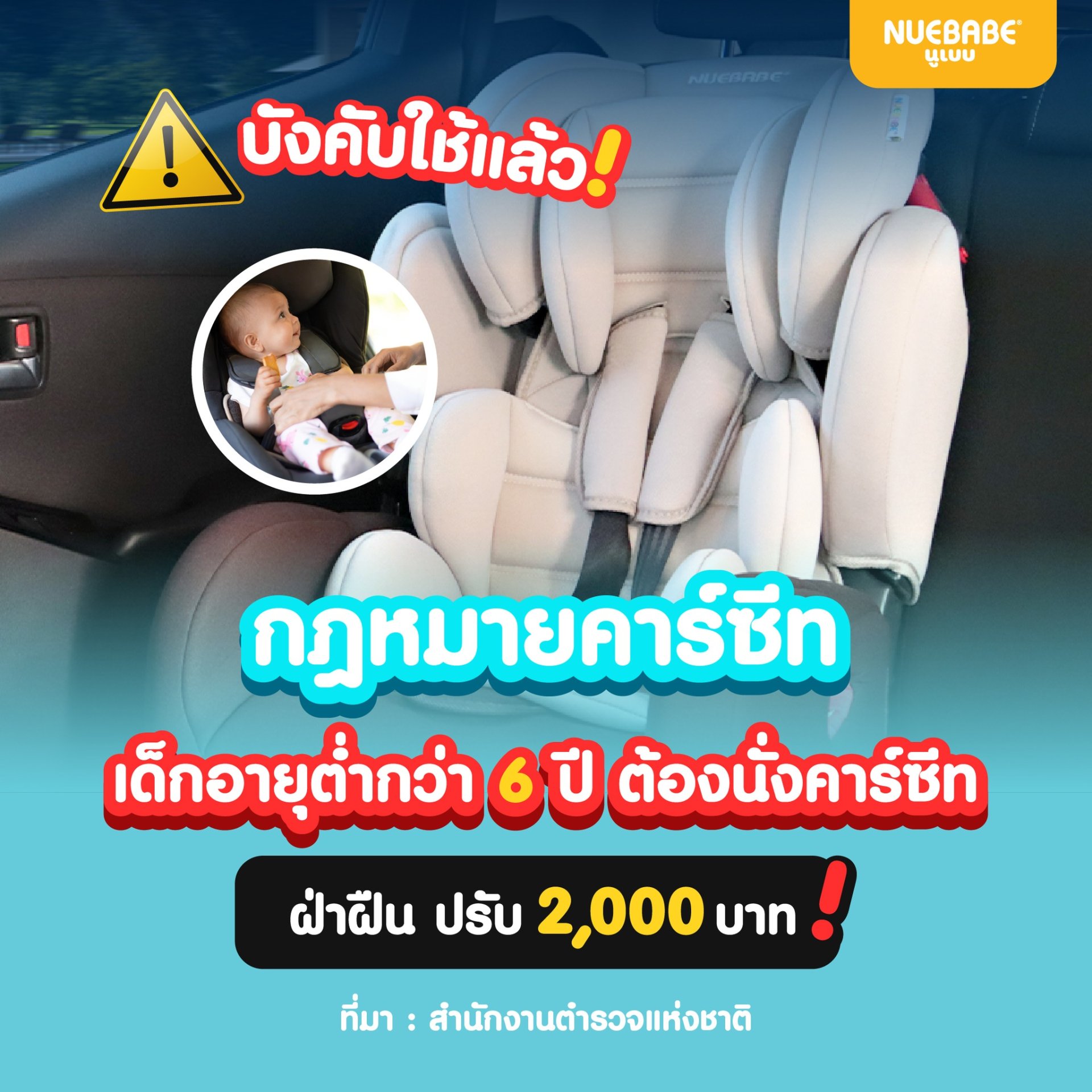 กฎหมายคาร์ซีท กฎหมายคาร์ซีท