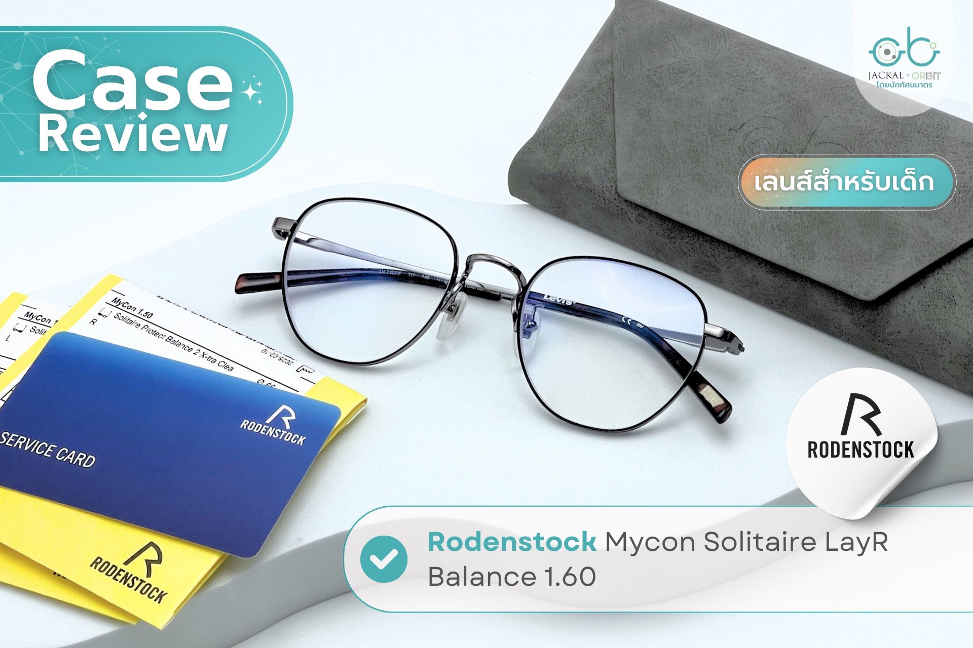 Case review  เคสน้องโชติพิสิฐ โดยร้านแว่นตา Jackal x Orbit โดยนักทัศนมาตร เชียงใหม่ Case review  เคสน้องโชติพิสิฐ โดยร้านแว่นตา Jackal x Orbit โดยนักทัศนมาตร เชียงใหม่