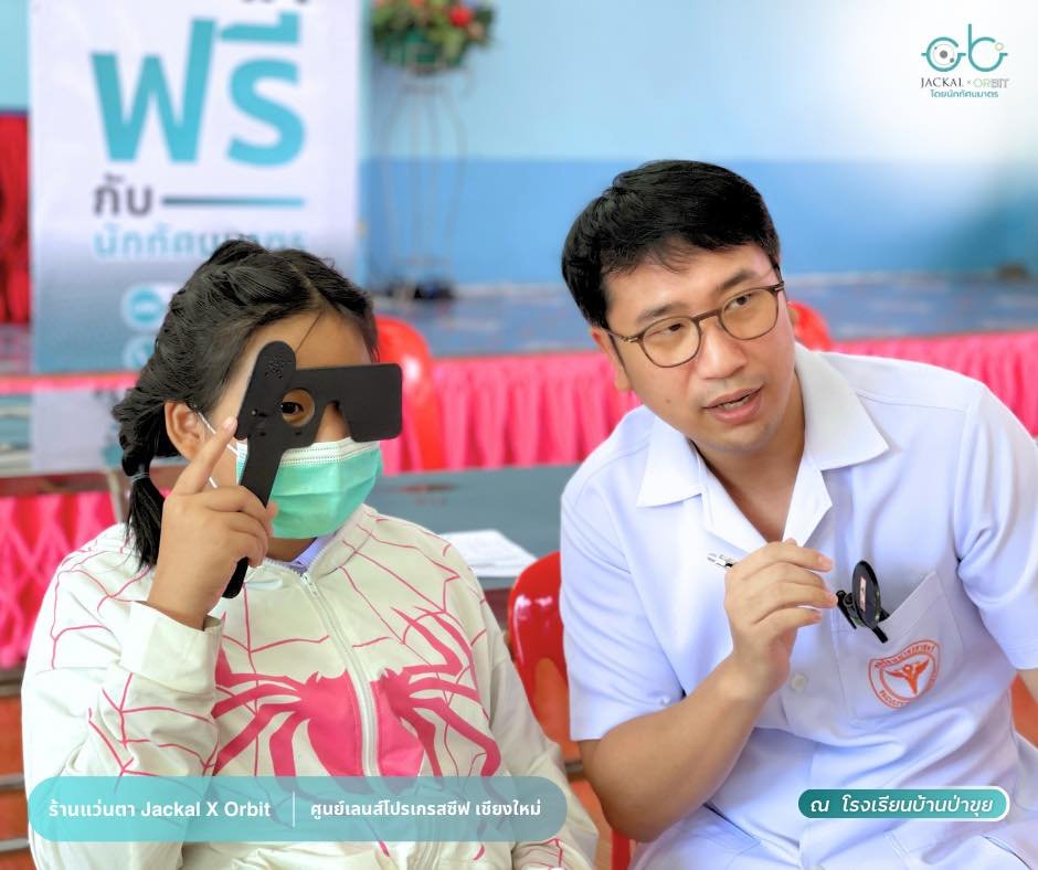 ร้านแว่นตา JackalxOrbit โดยนักทัศนามาตร เชียงใหม่ ยกขบวนนักทัศนมาตร ลงพื้นที่วัดสายตาฟรี ณ โรงเรียนบ้านป่าขุย จ.เชียงใหม่
