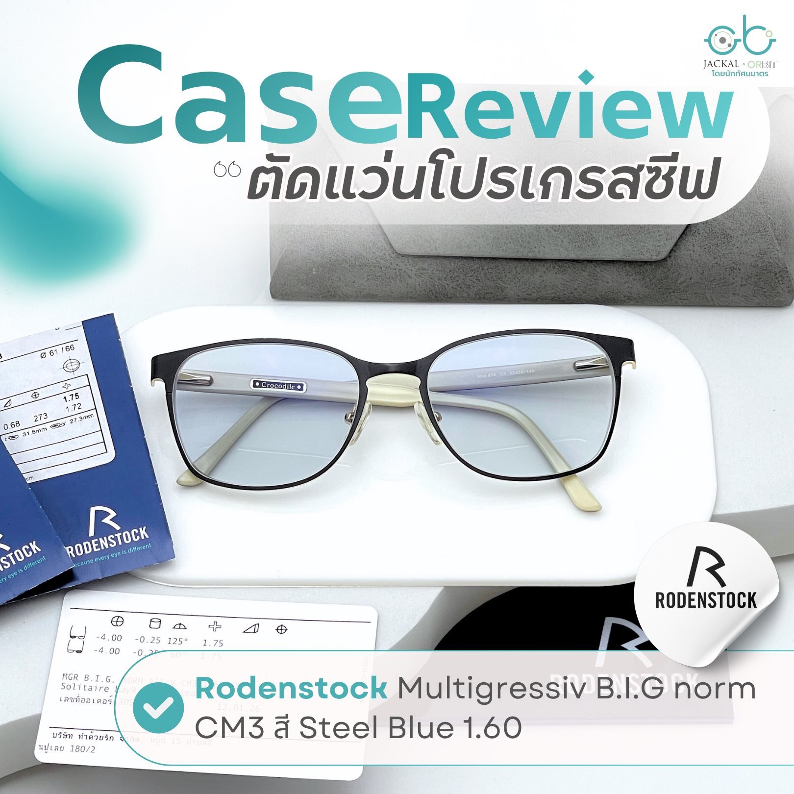 Case review  เคสคุณสุพิชฌาย์    โดยร้านแว่นตา Jackal x Orbit โดยนักทัศนมาตร เชียงใหม่