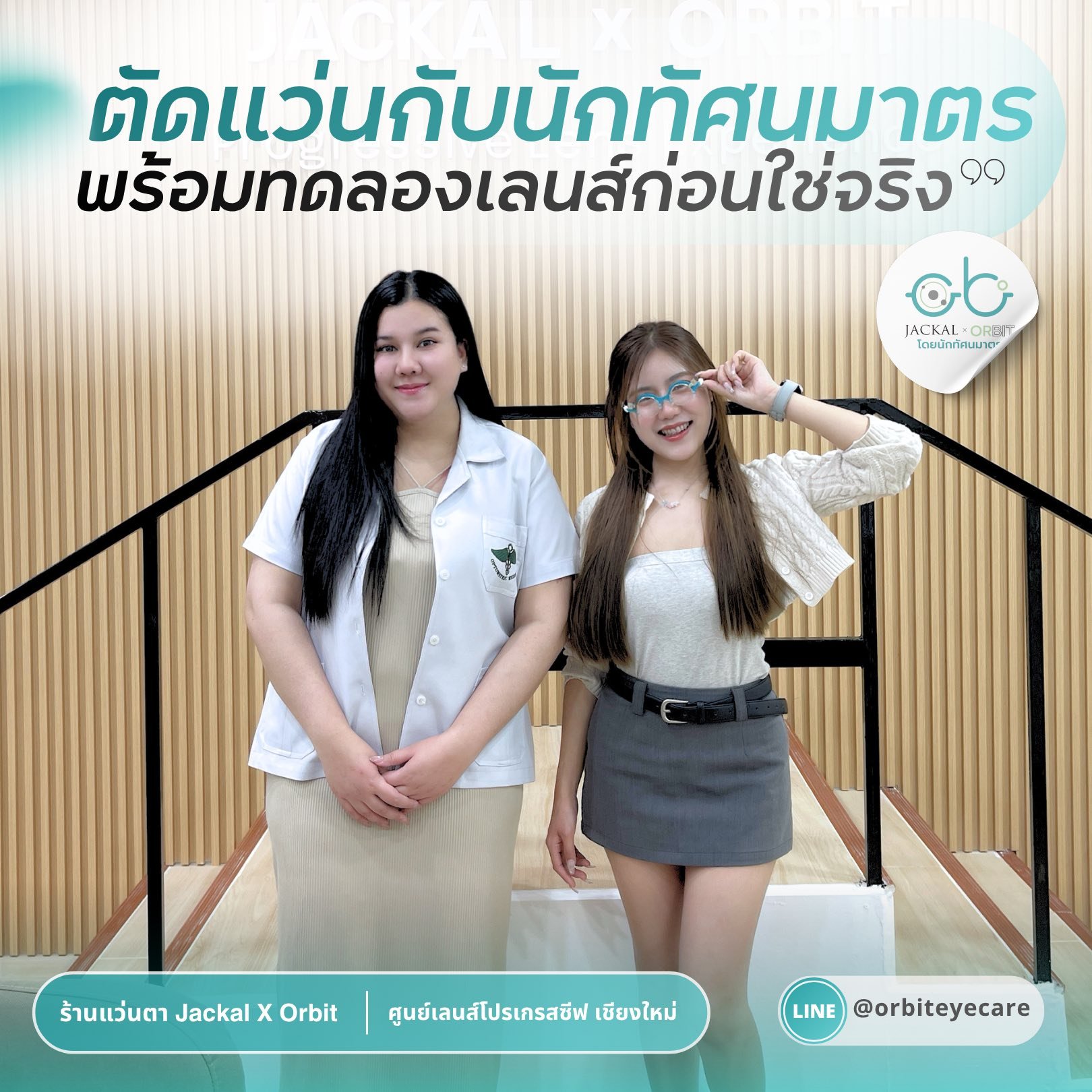 ตัดแว่นโปรเกรสซีฟที่ใช่ ไม่ต้องลุ้น! ทดลองใส่จริงก่อนสั่งตัดที่ "ห้องจำลองการใช้งานเลนส์โปรเกรสซีฟ"