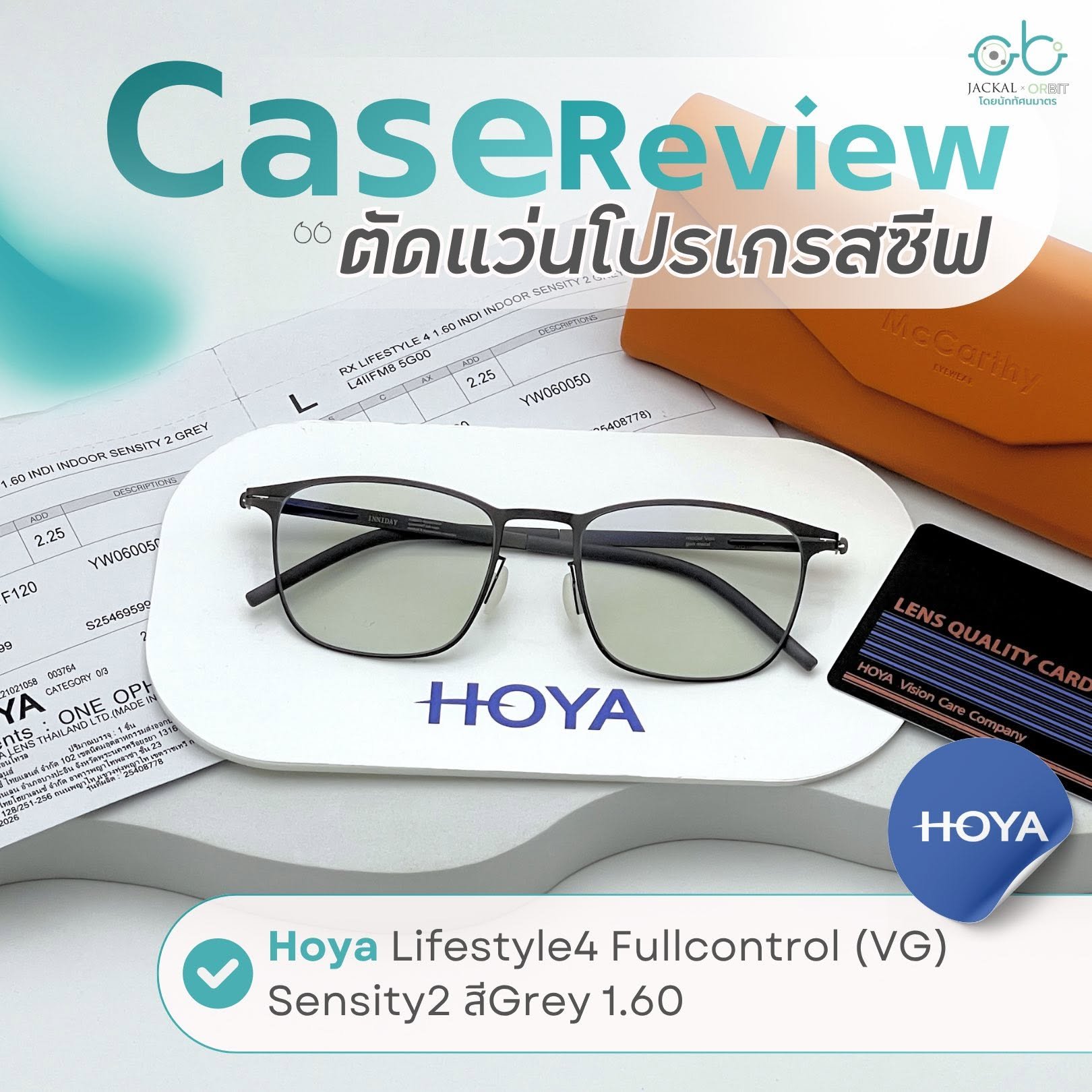 Case review  เคสคุณชุมพร โดยร้านแว่นตา Jackal x Orbit โดยนักทัศนมาตร เชียงใหม่