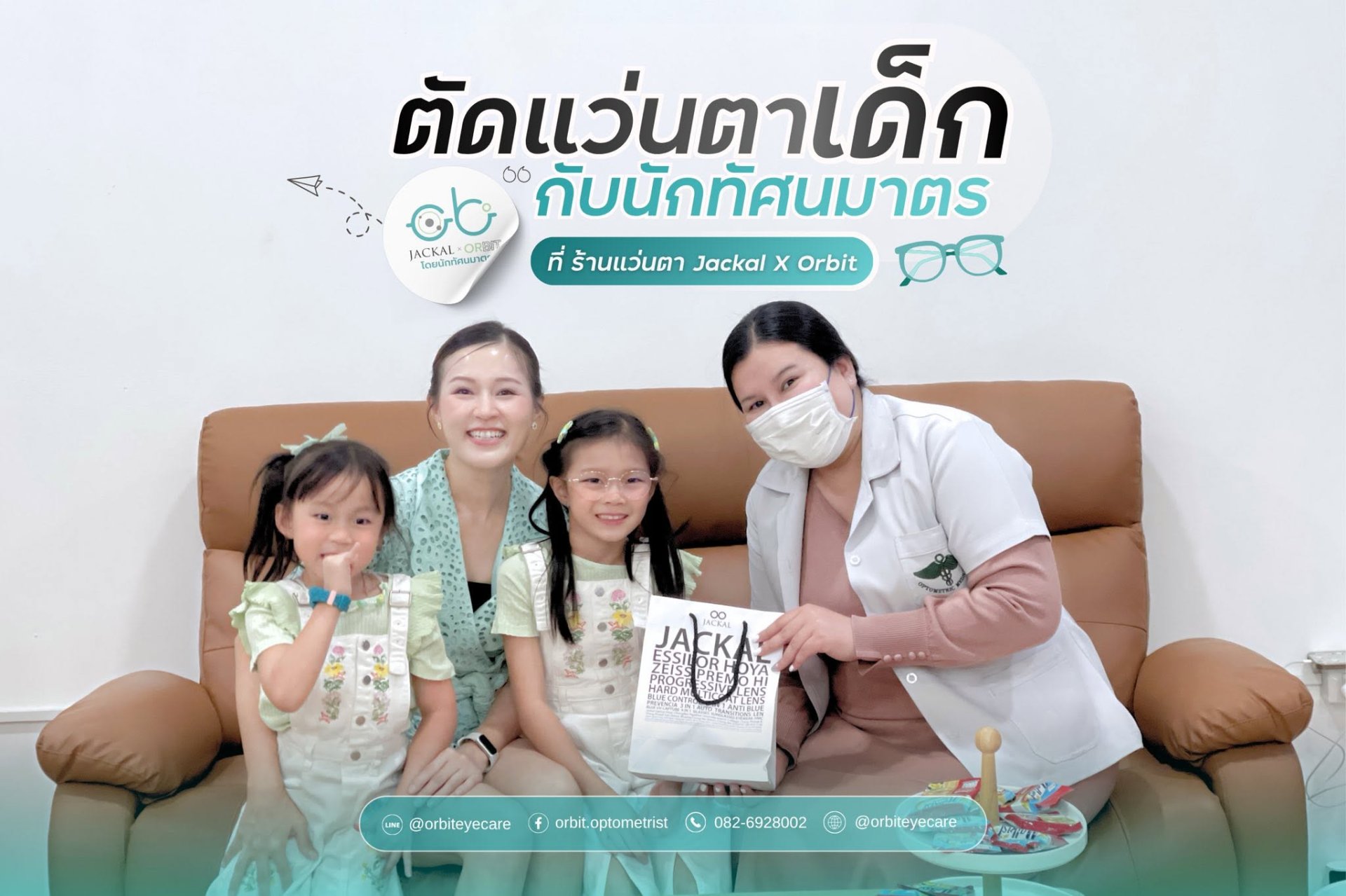 ร้าน Jackal X Orbit โดยนักทัศนมาตร เชียงใหม่ ขอขอบคุณที่ไว้วางใจให้เราได้ดูแล "ชะลอสายตาสั้น" ของน้องๆ หนูๆ