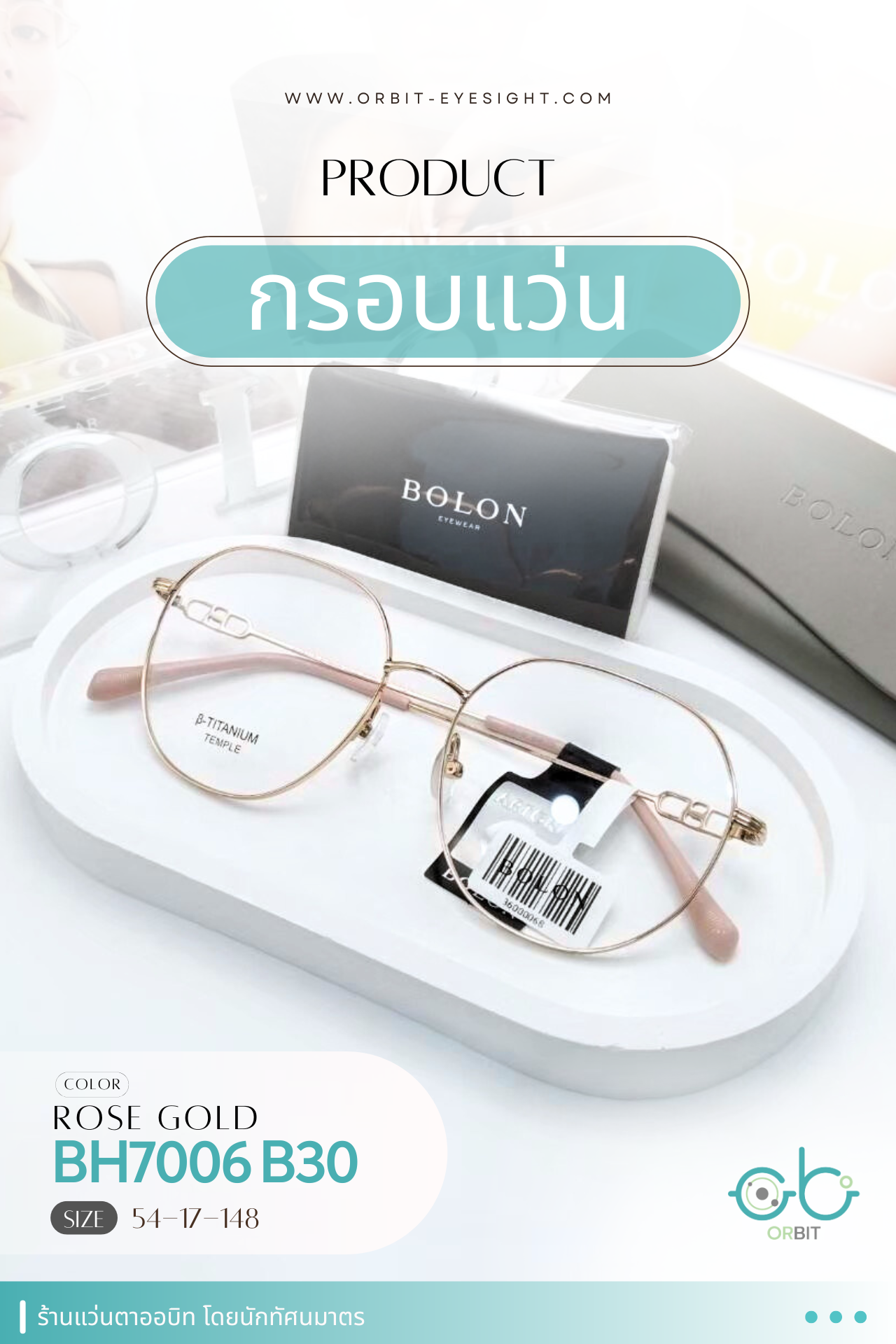 Orbit ขอแนะนำกรอบ Bolon รุ่น BH7006 B30 สี Rose Gold