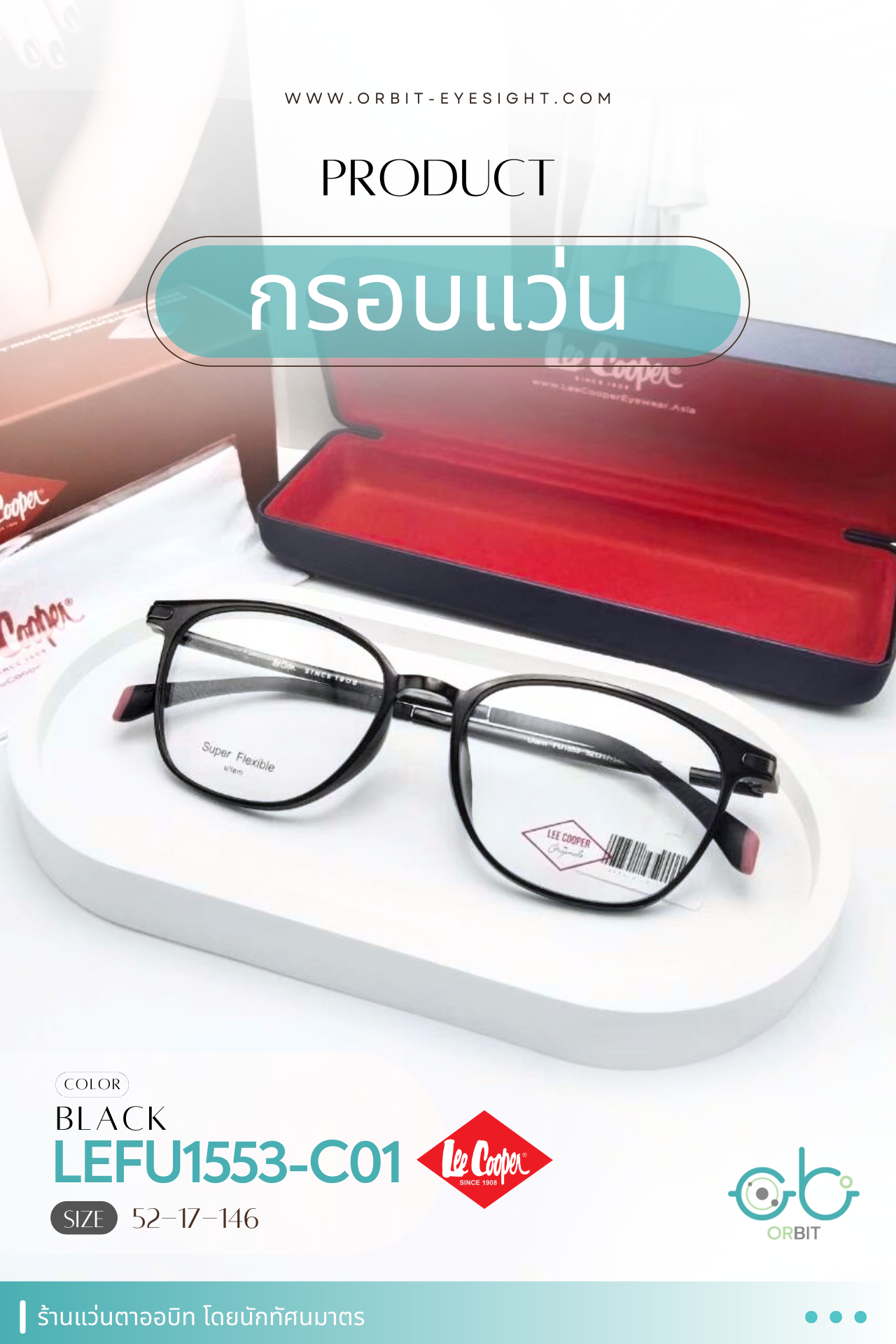  Orbit ขอแนะนำกรอบเเว่น Lee Cooper รุ่น LEFU1553-C01  ️ 