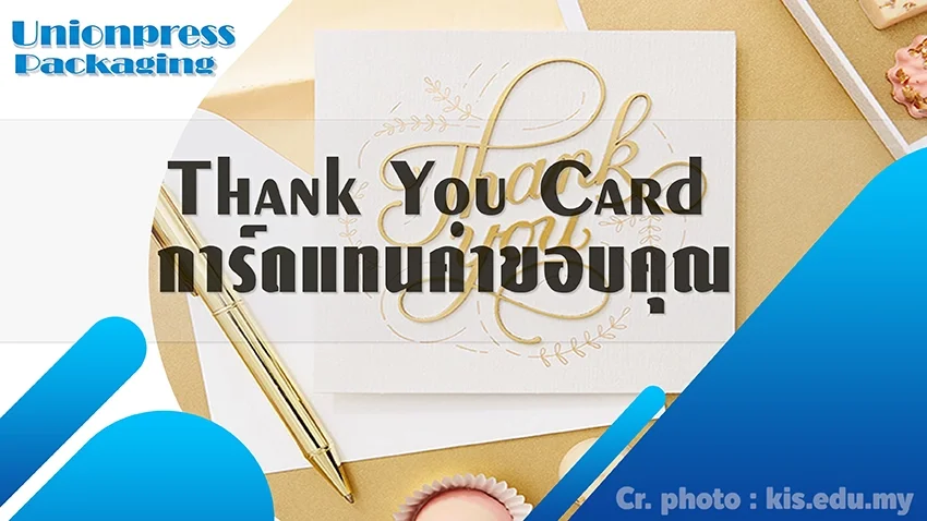 Thank You Card การ์ดแทนคำขอบคุณ Thank You Card การ์ดแทนคำขอบคุณ
