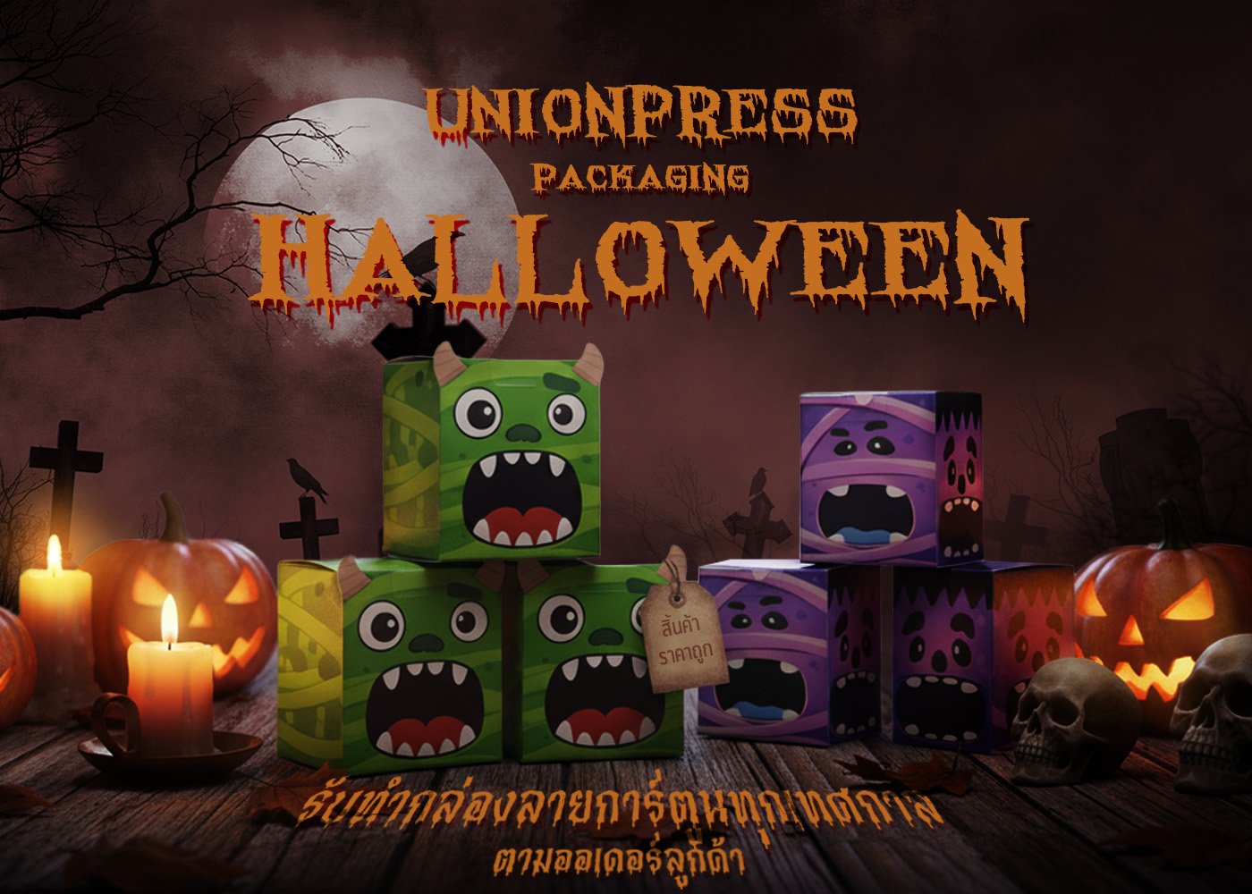 กล่องตามเทศกาล Halloween