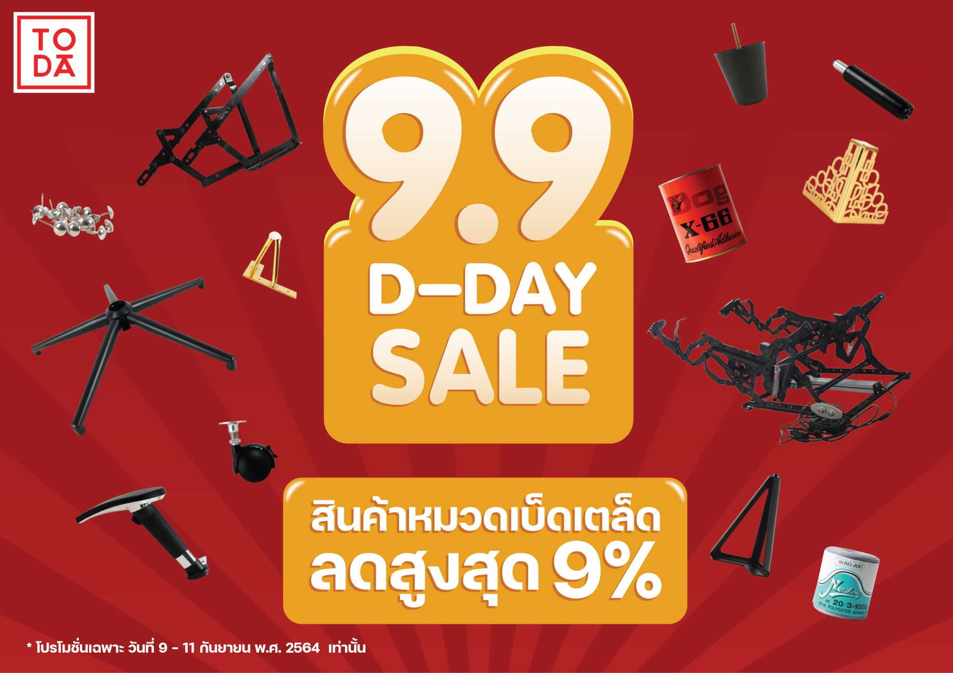 TODA 9.9 D-DAY SALE สินค้าหมวดเบ็ดเตล็ด ลดสูงสุด 9% TODA 9.9 D-DAY SALE สินค้าหมวดเบ็ดเตล็ด ลดสูงสุด 9%
