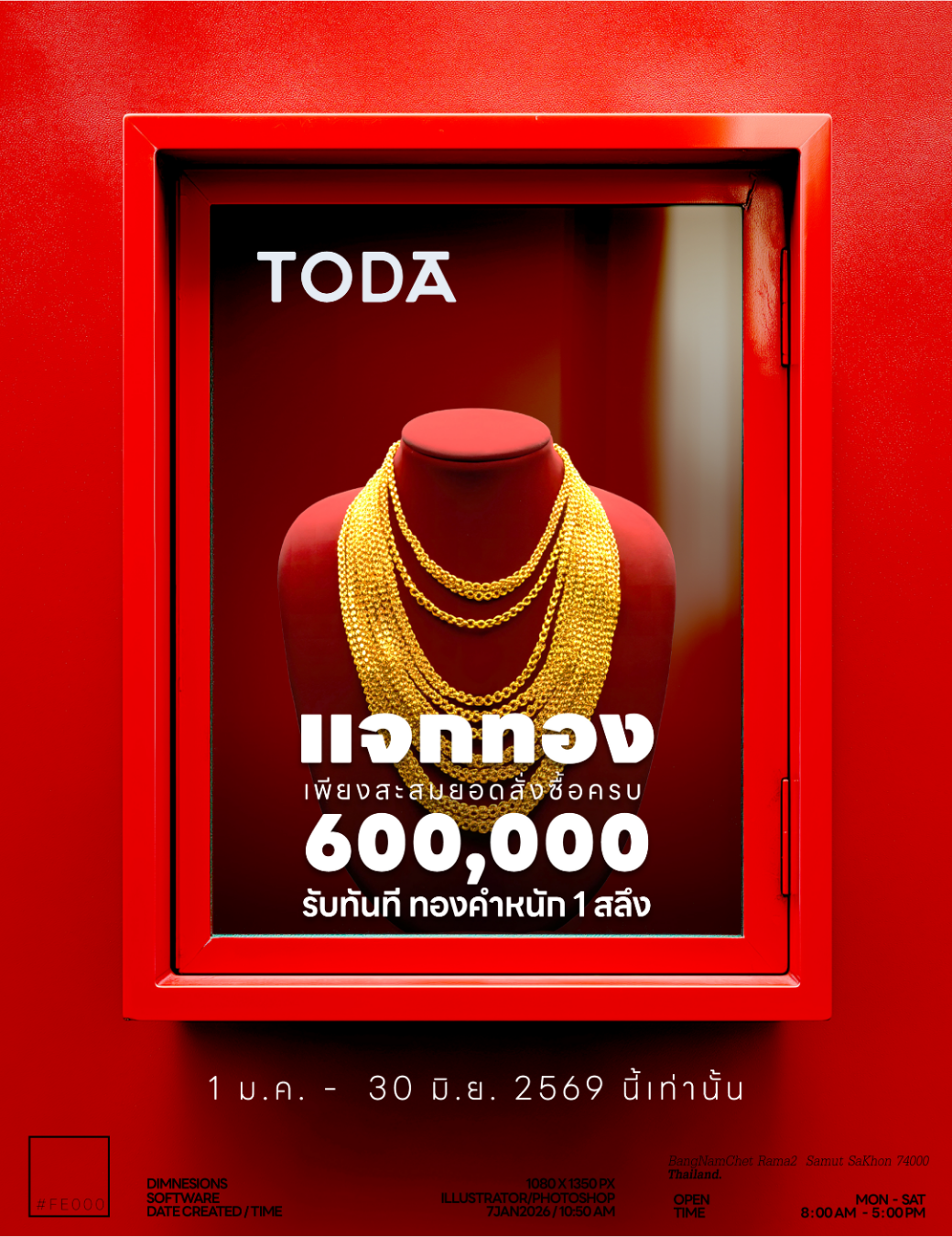 โตด้า แจกทอง Season 1 | 2026